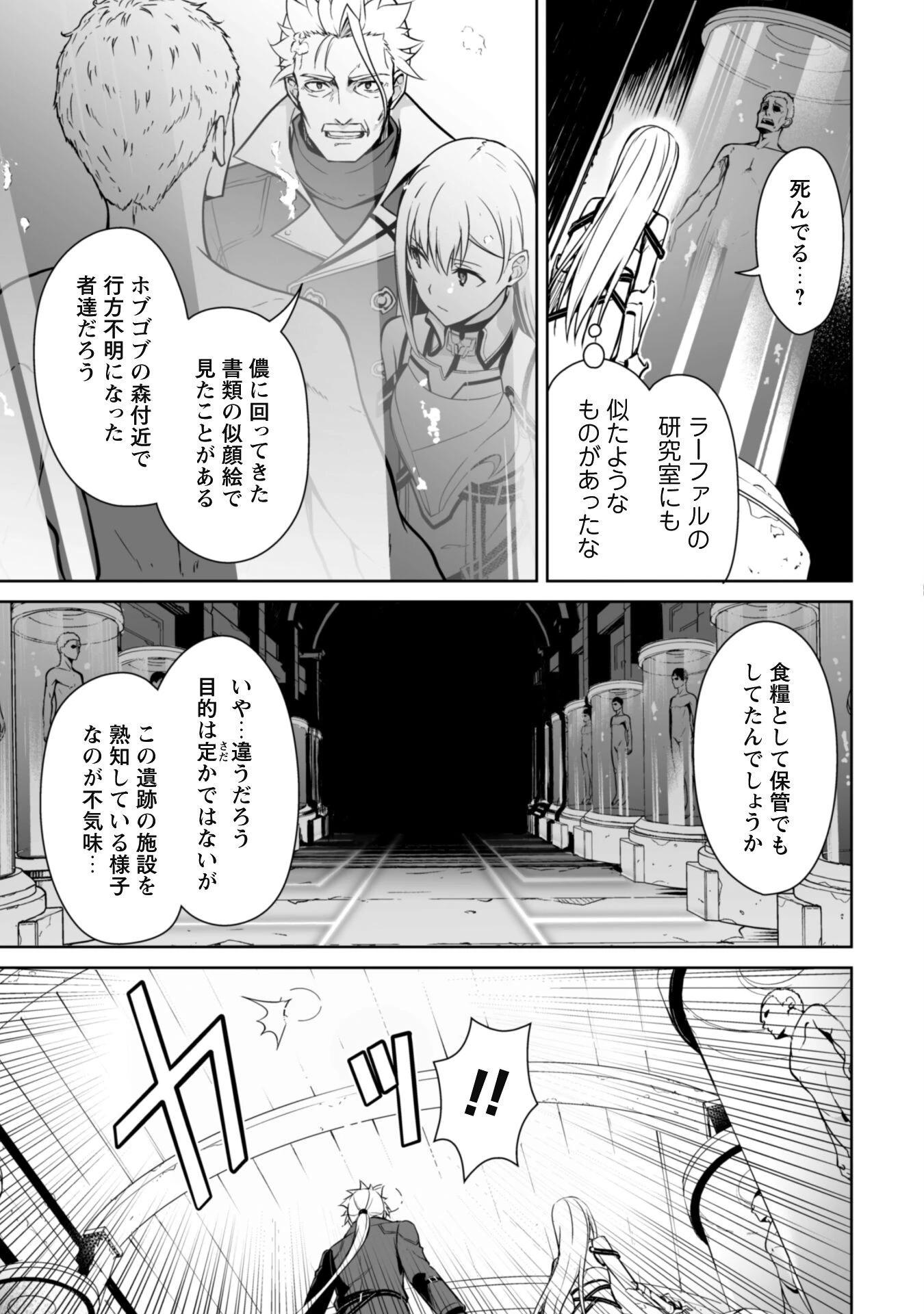 暴食のベルセルク ～俺だけレベルという概念を突破する～ 第46話 - 9