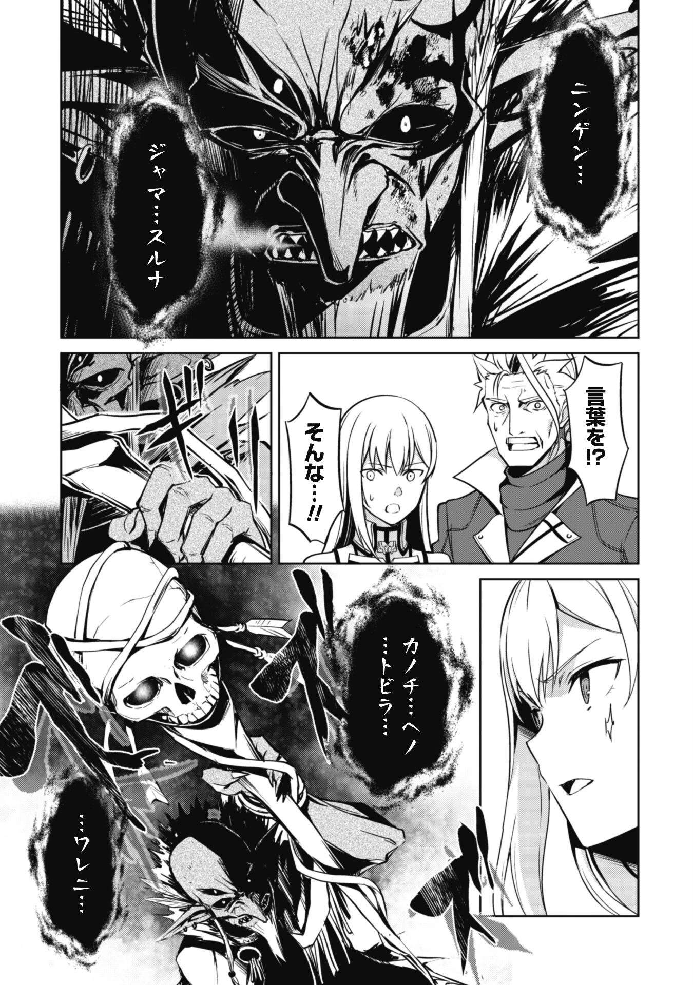 暴食のベルセルク ～俺だけレベルという概念を突破する～ 第46話 - 11
