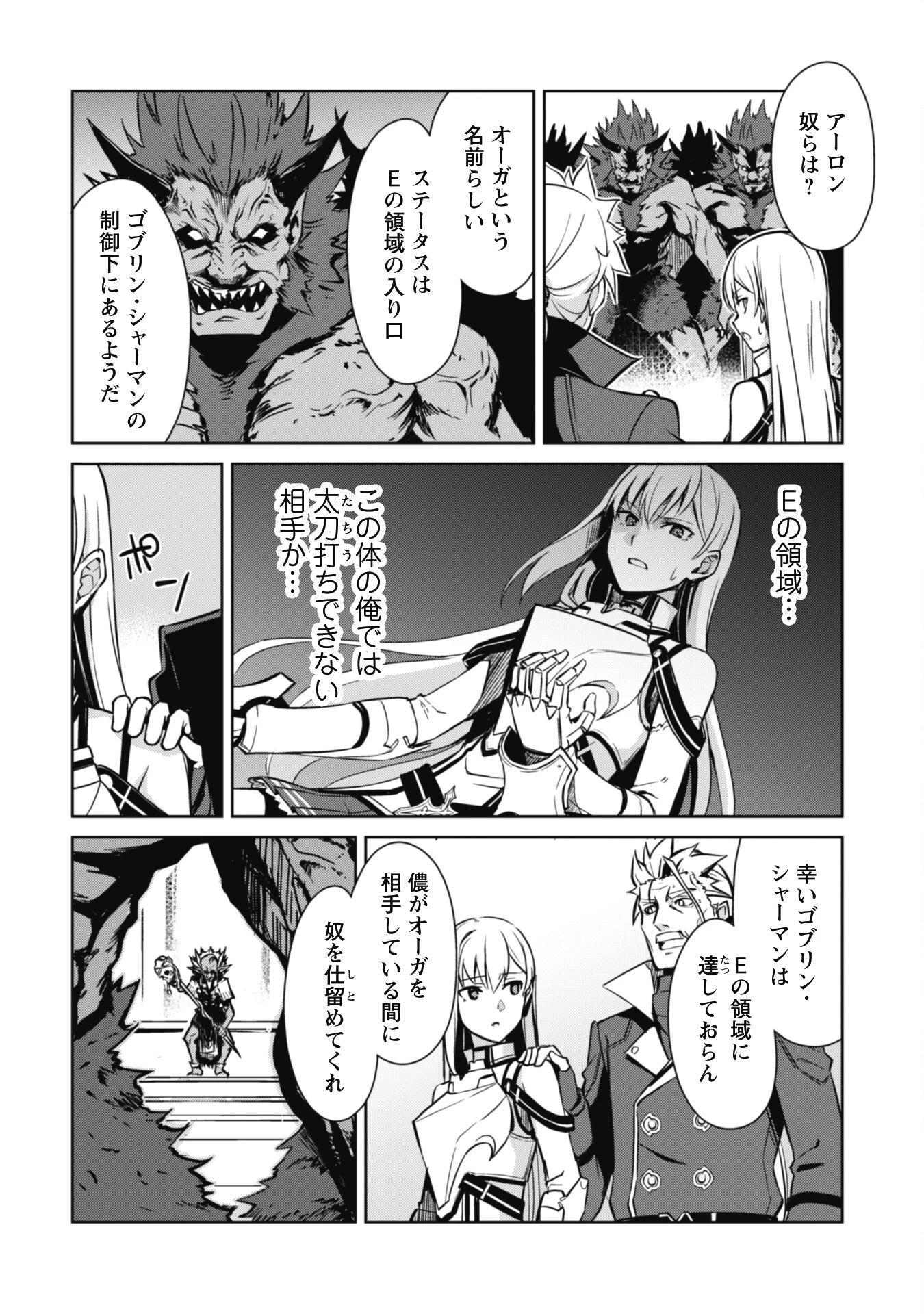 暴食のベルセルク ～俺だけレベルという概念を突破する～ 第46話 - 14