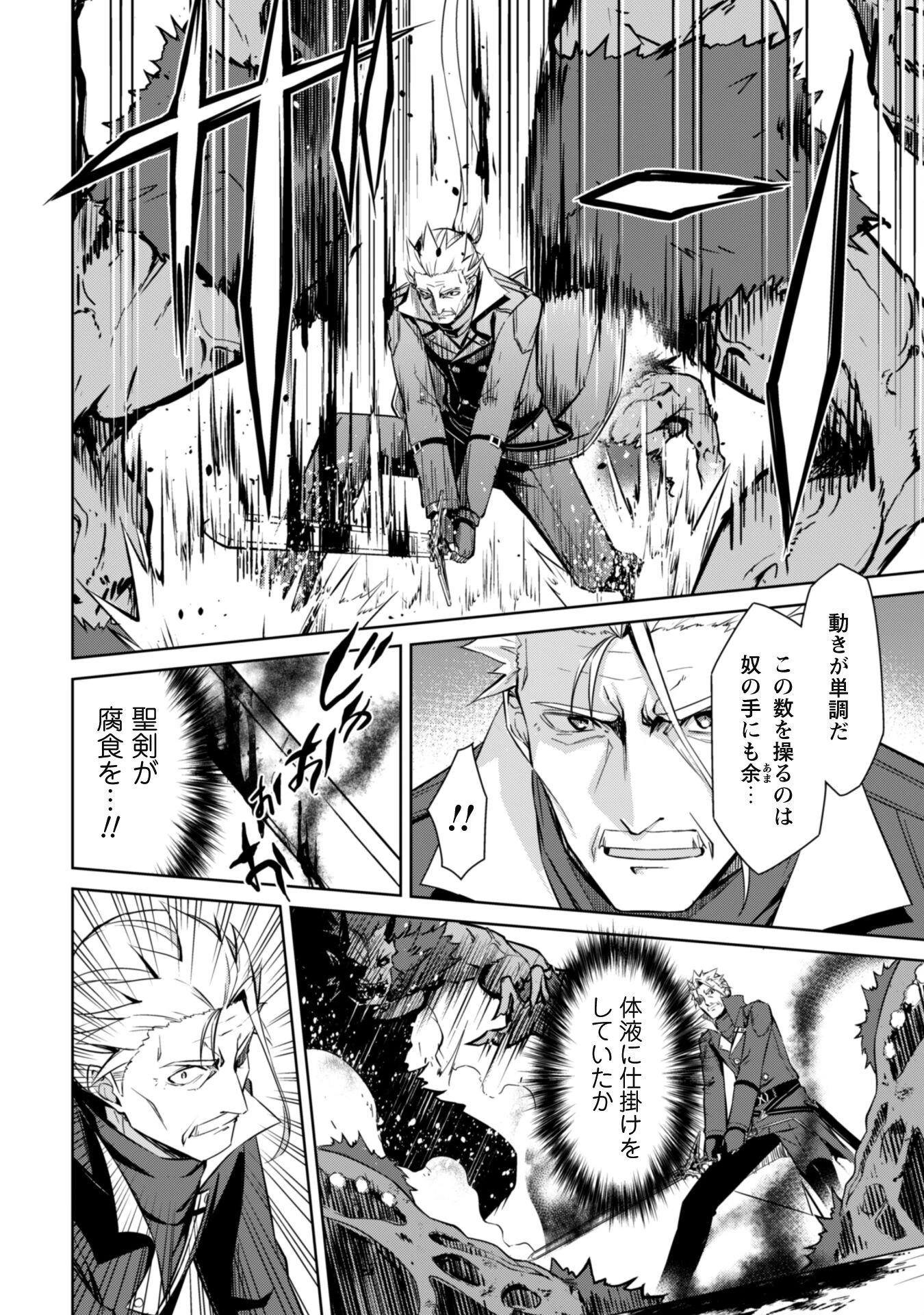 暴食のベルセルク ～俺だけレベルという概念を突破する～ 第46話 - 16