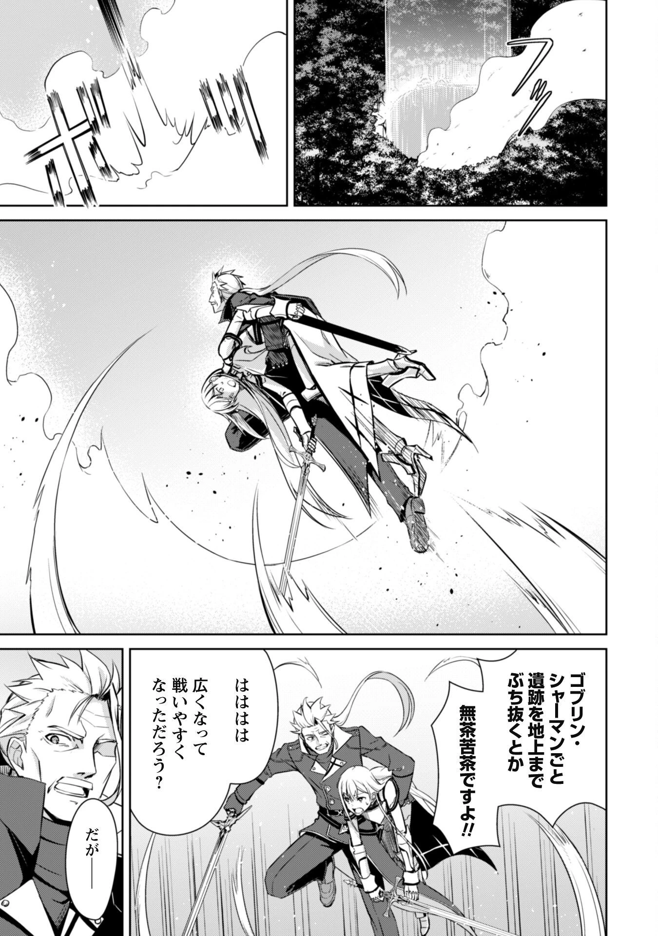 暴食のベルセルク ～俺だけレベルという概念を突破する～ 第46話 - 19
