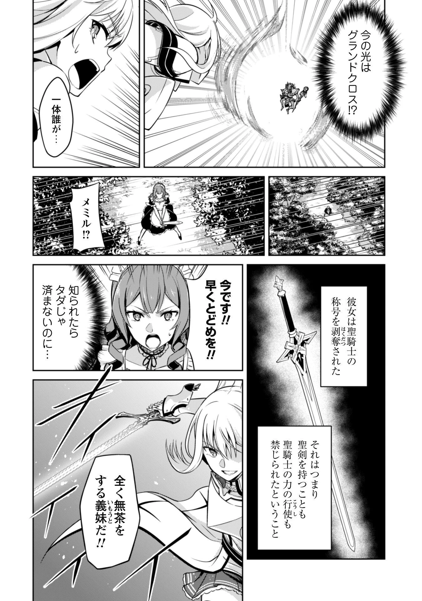 暴食のベルセルク ～俺だけレベルという概念を突破する～ 第46話 - 22
