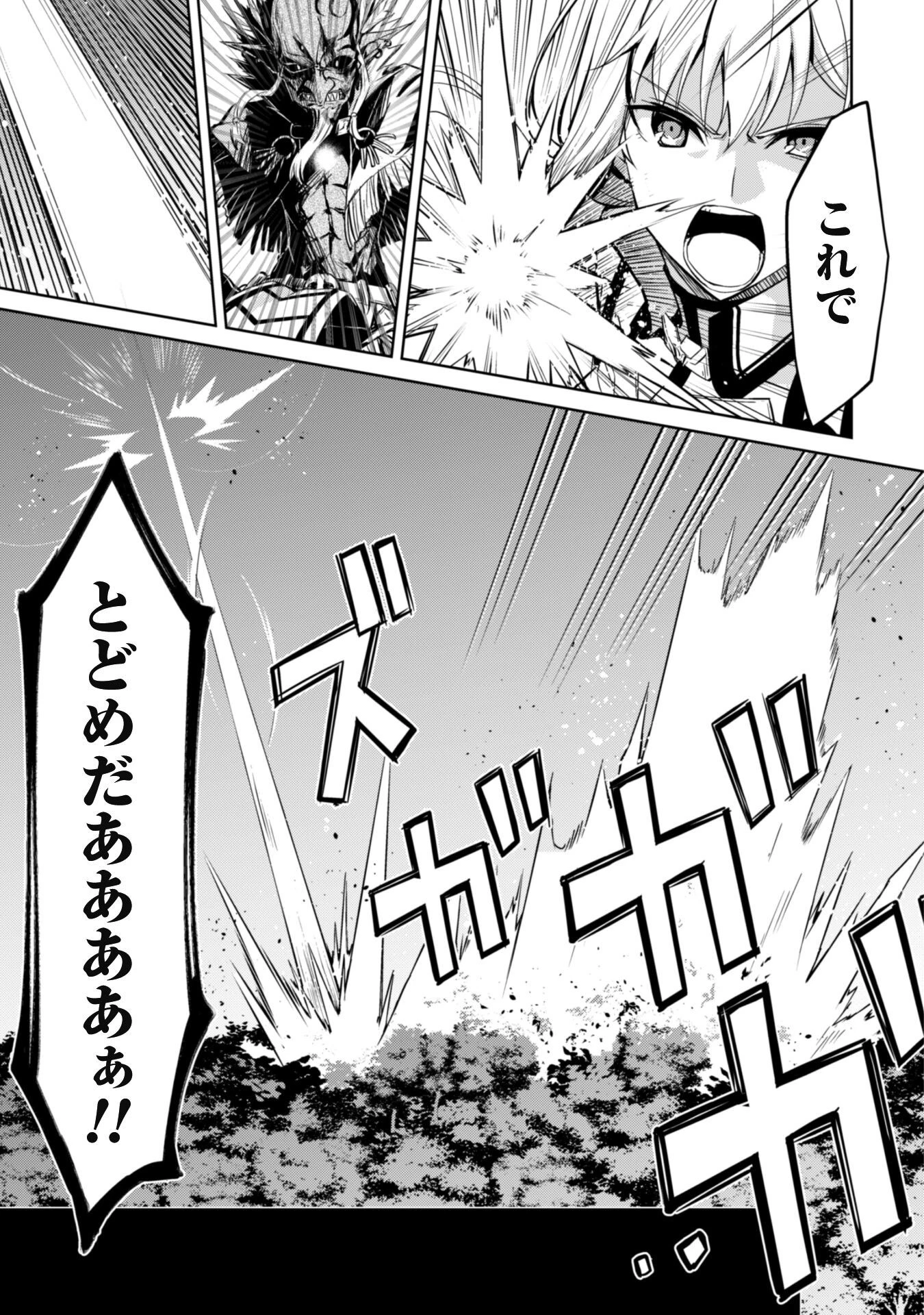 暴食のベルセルク ～俺だけレベルという概念を突破する～ 第46話 - 23