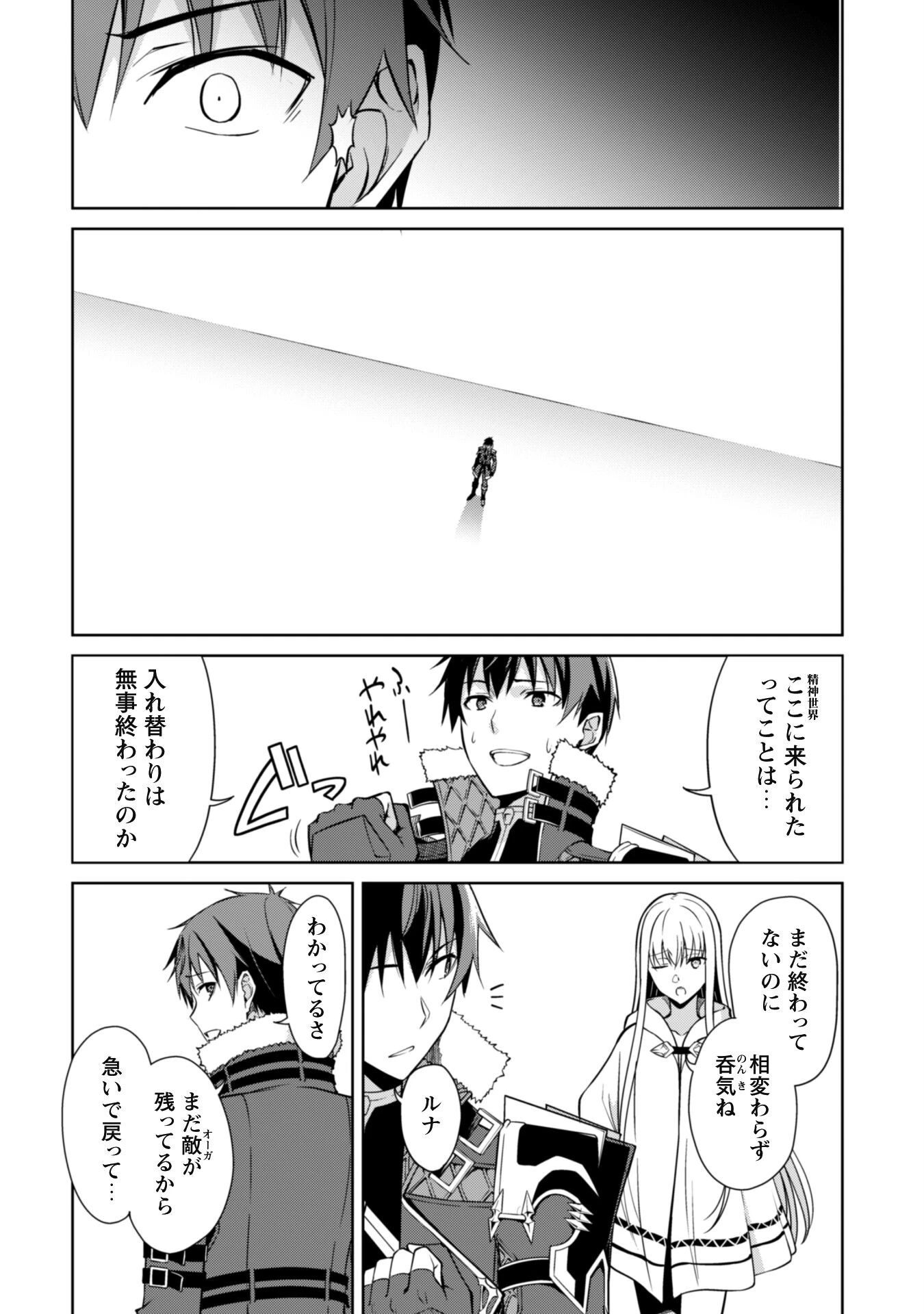暴食のベルセルク ～俺だけレベルという概念を突破する～ 第46話 - 24