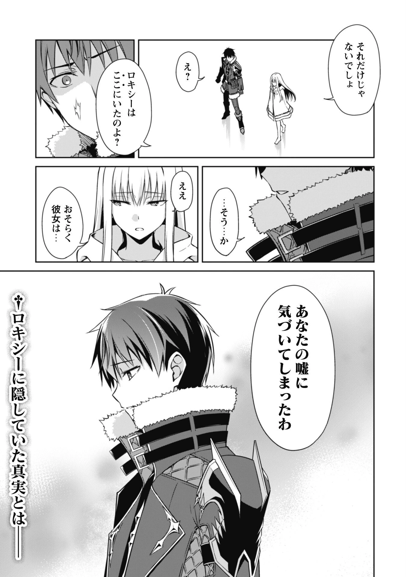 暴食のベルセルク ～俺だけレベルという概念を突破する～ 第46話 - 25