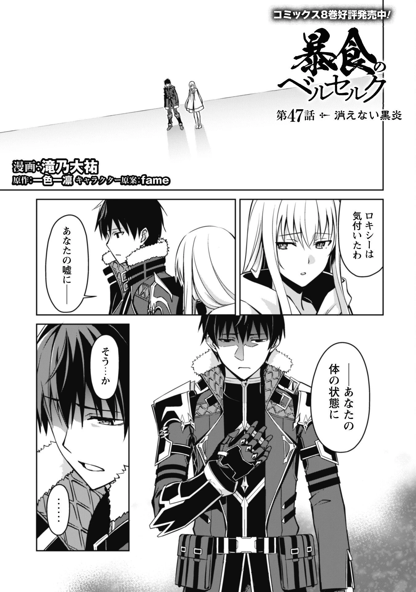 暴食のベルセルク ～俺だけレベルという概念を突破する～ 第47話 - 1