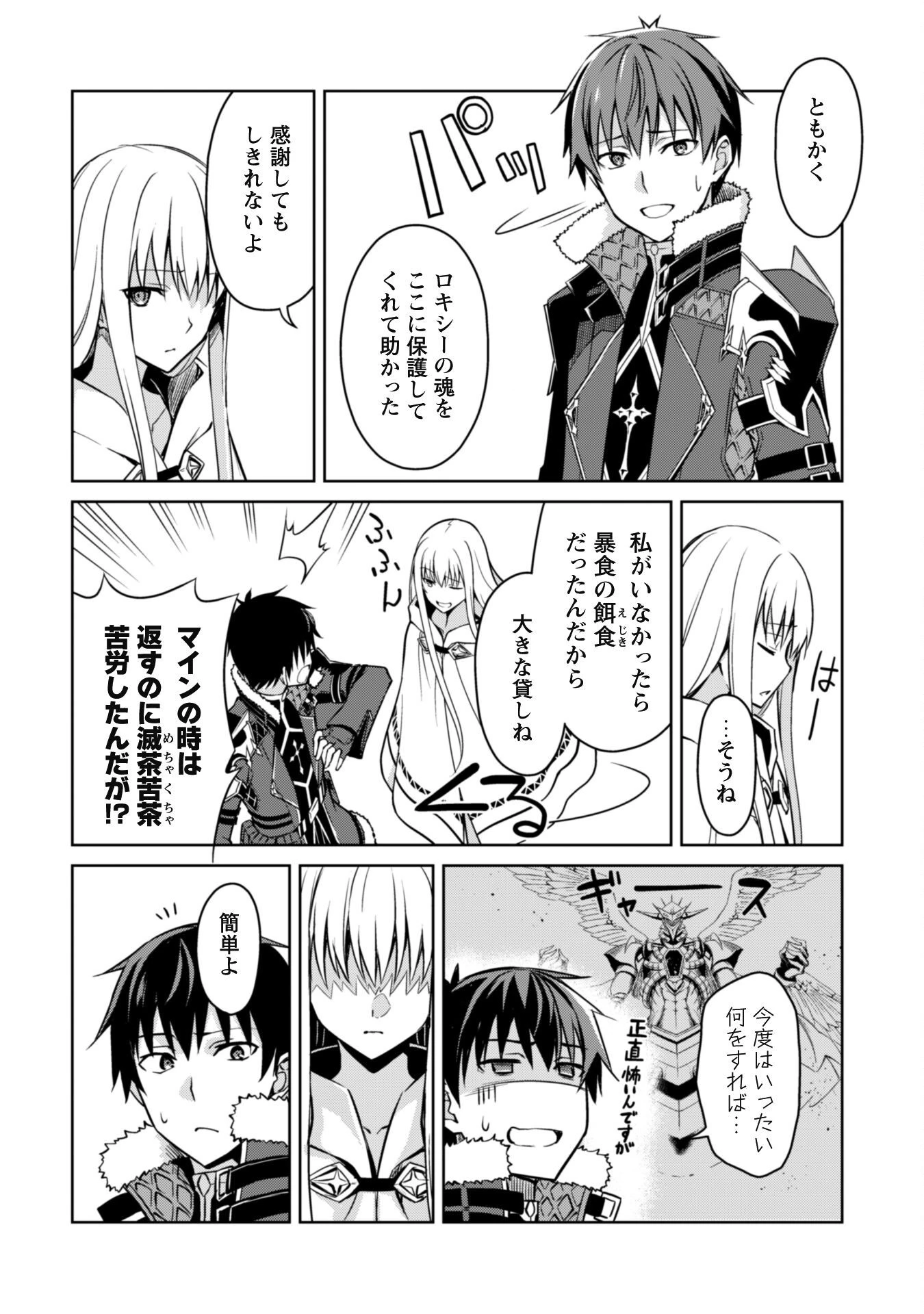 暴食のベルセルク ～俺だけレベルという概念を突破する～ 第47話 - 2