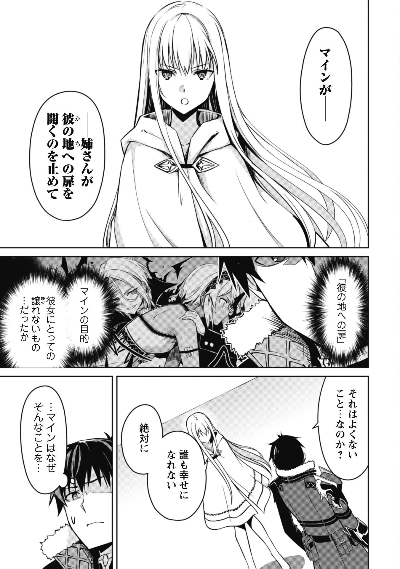 暴食のベルセルク ～俺だけレベルという概念を突破する～ 第47話 - 3