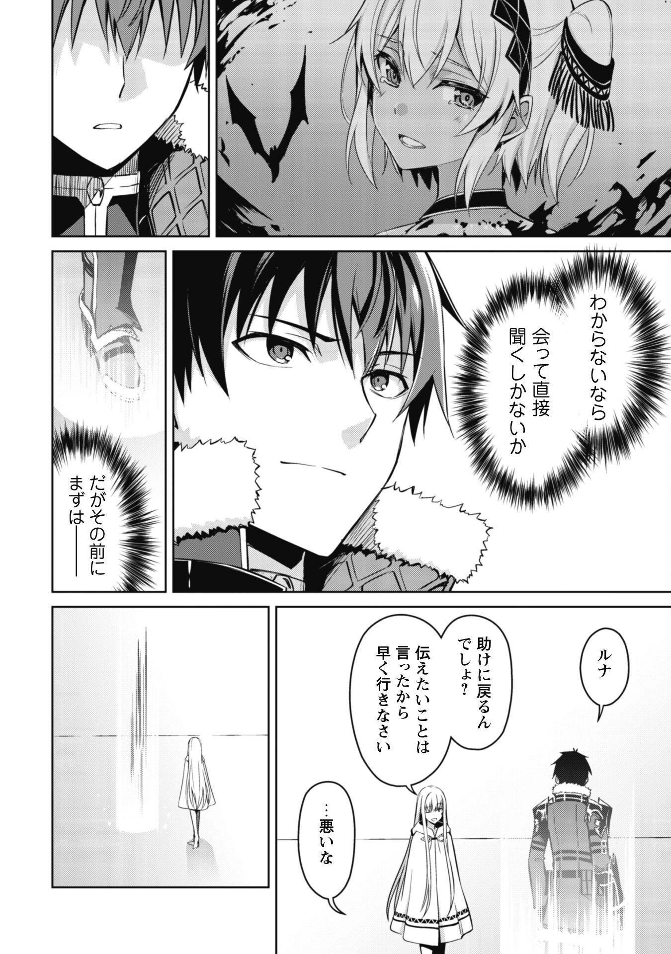 暴食のベルセルク ～俺だけレベルという概念を突破する～ 第47話 - 4