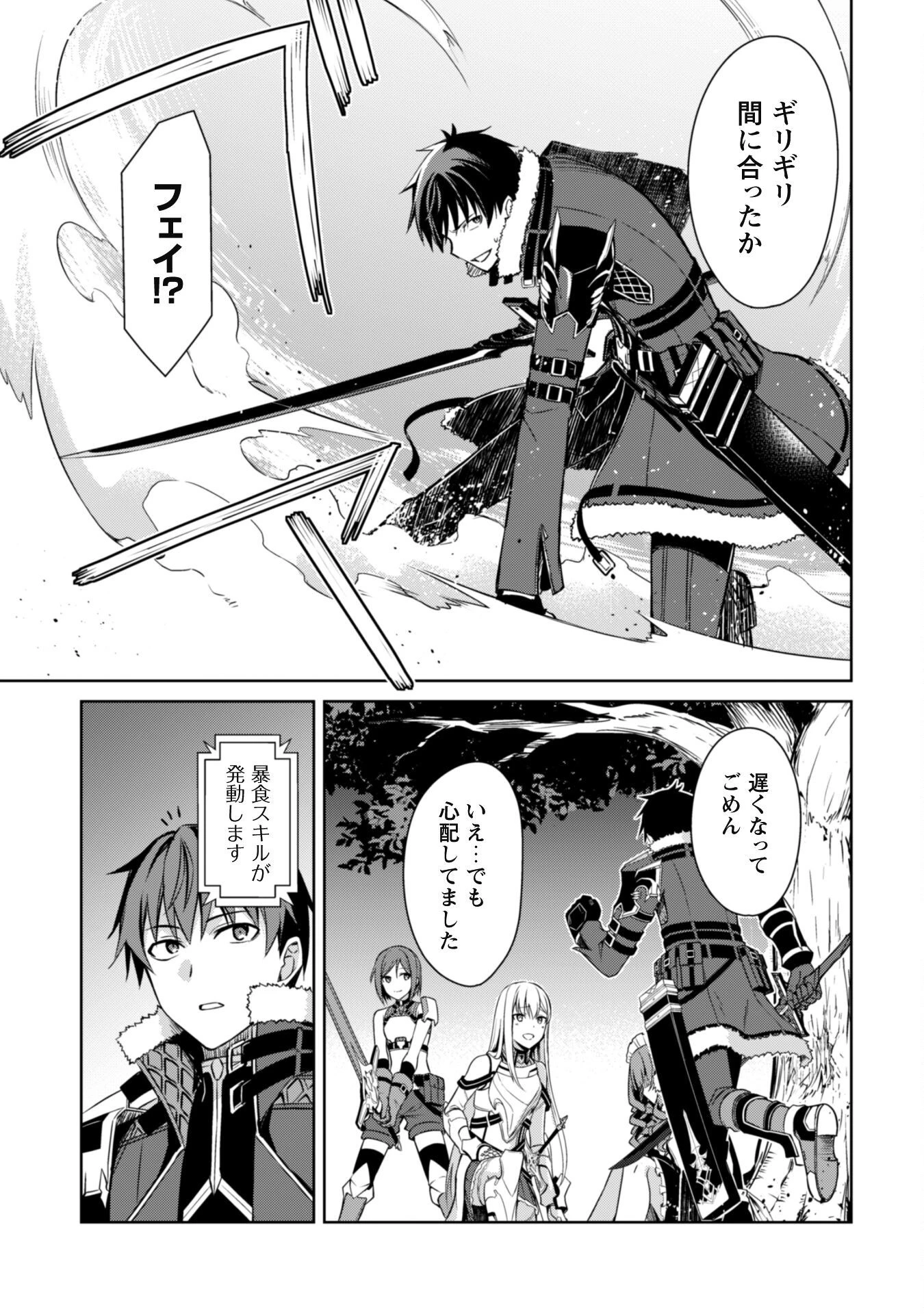 暴食のベルセルク ～俺だけレベルという概念を突破する～ 第47話 - 9