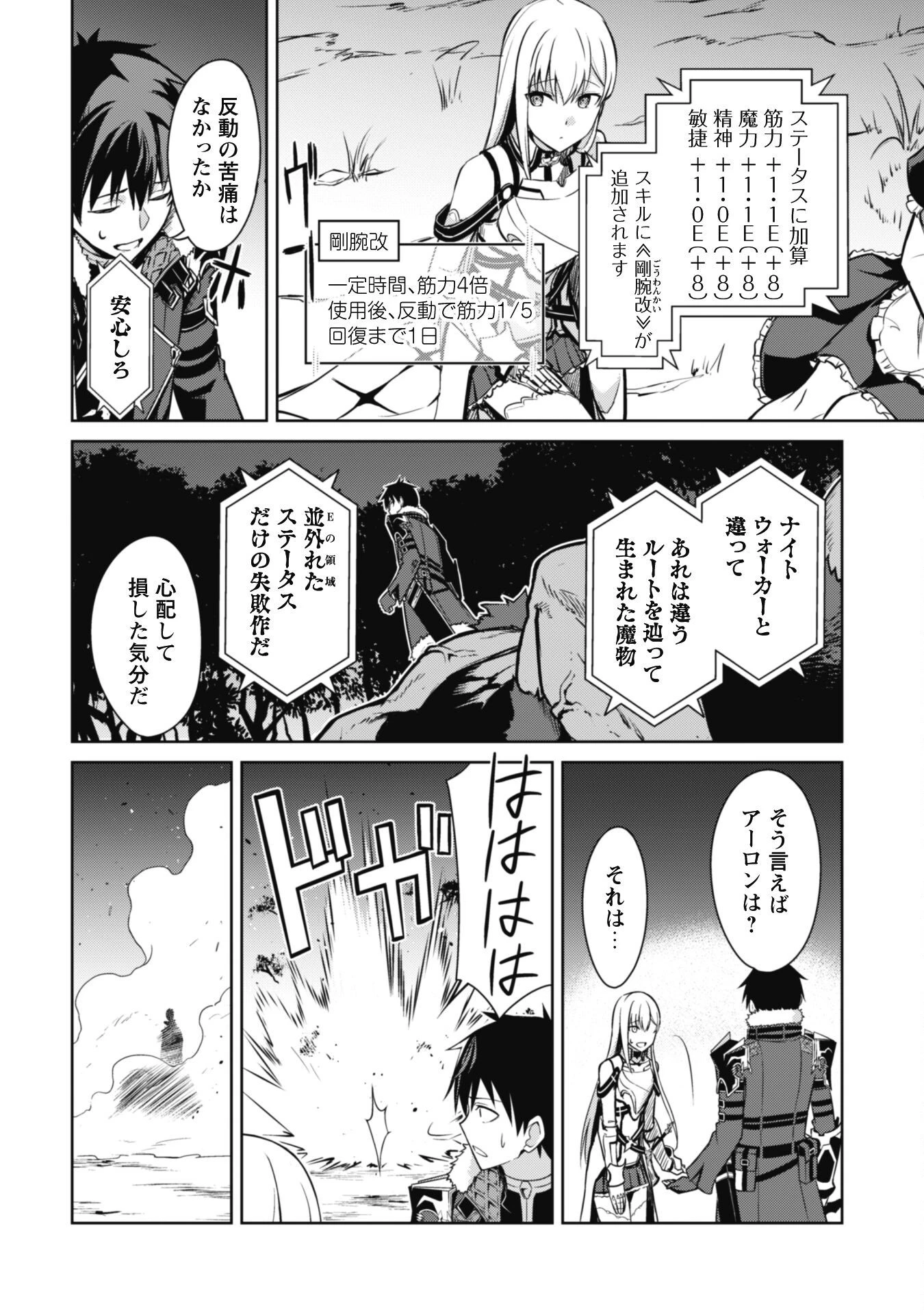 暴食のベルセルク ～俺だけレベルという概念を突破する～ 第47話 - 10