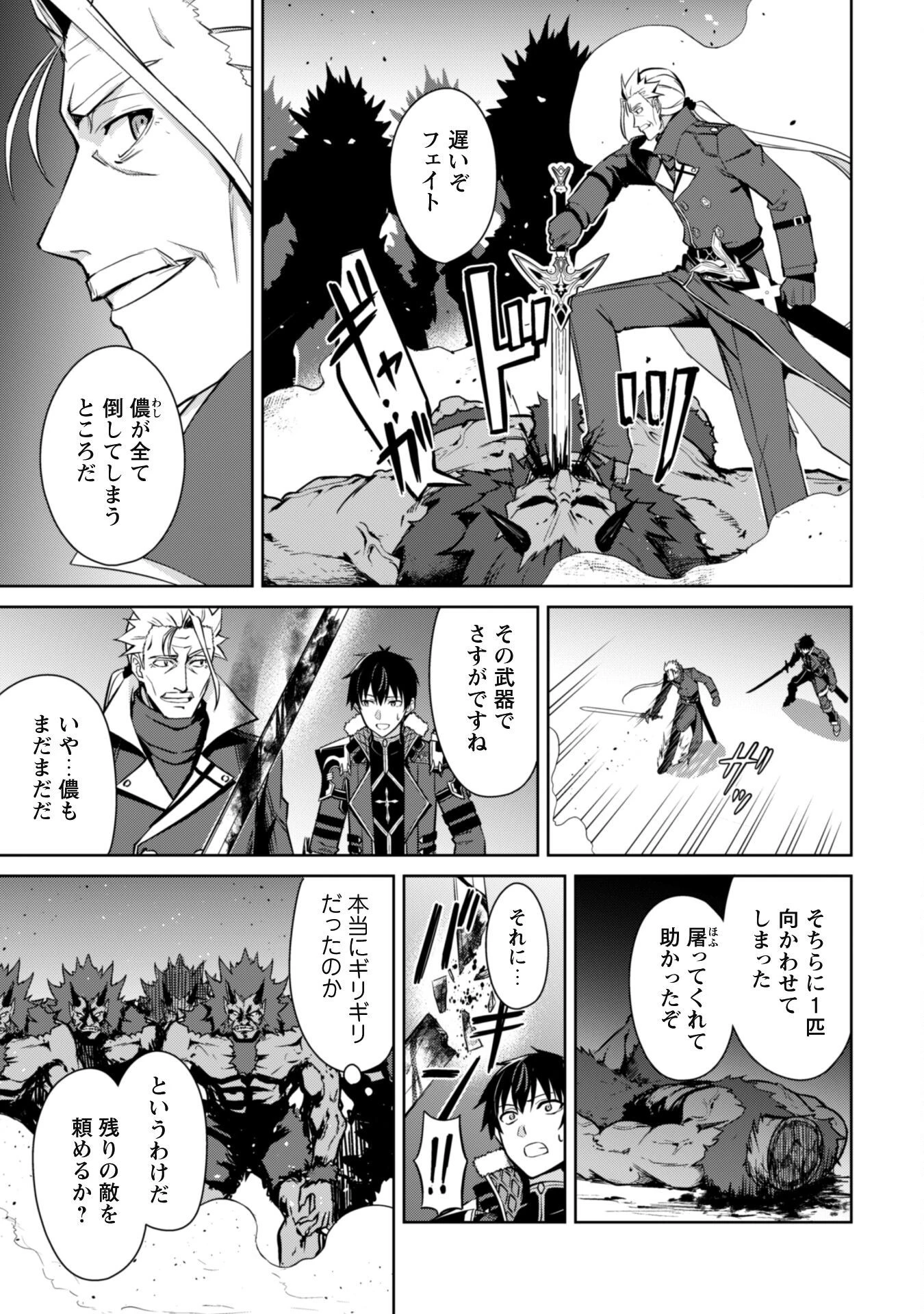 暴食のベルセルク ～俺だけレベルという概念を突破する～ 第47話 - 11