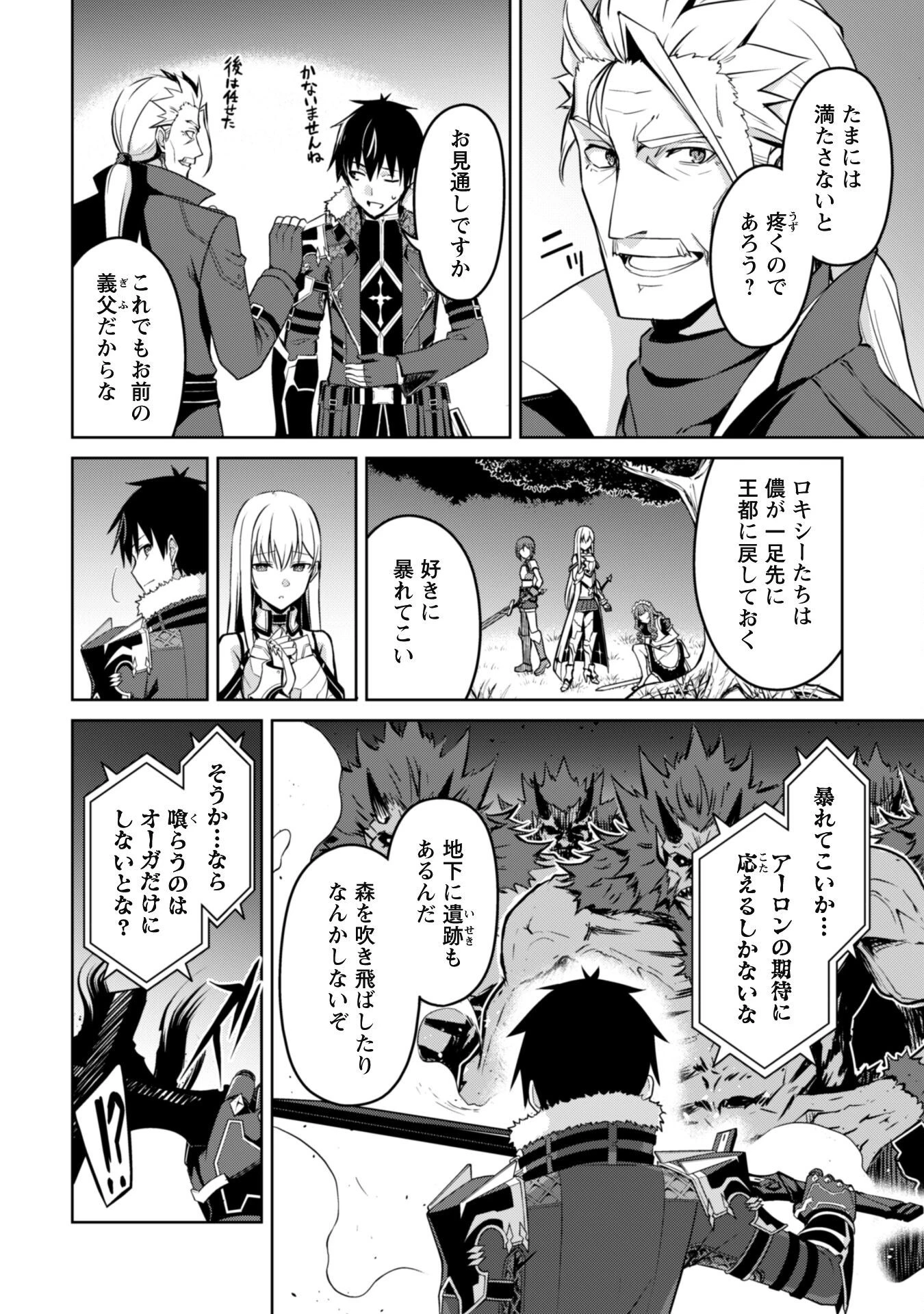 暴食のベルセルク ～俺だけレベルという概念を突破する～ 第47話 - 12