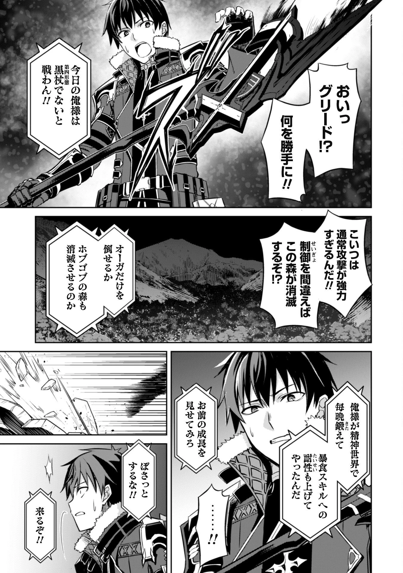 暴食のベルセルク ～俺だけレベルという概念を突破する～ 第47話 - 13