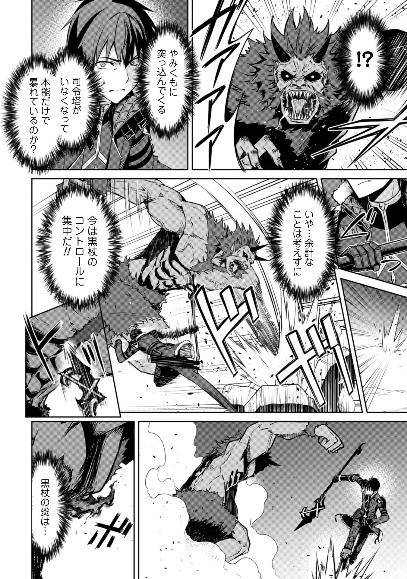 暴食のベルセルク ～俺だけレベルという概念を突破する～ 第47話 - 14