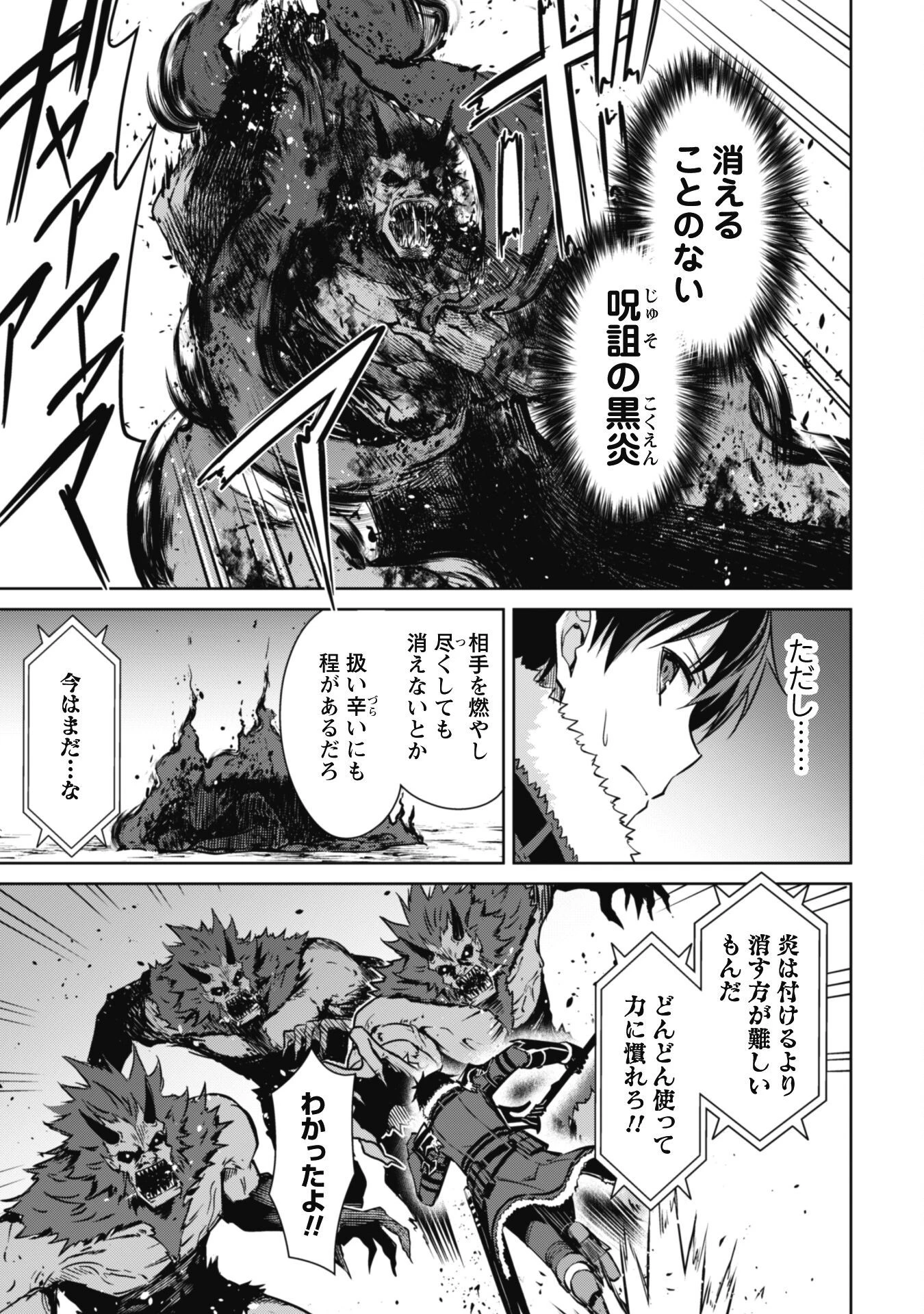 暴食のベルセルク ～俺だけレベルという概念を突破する～ 第47話 - 15