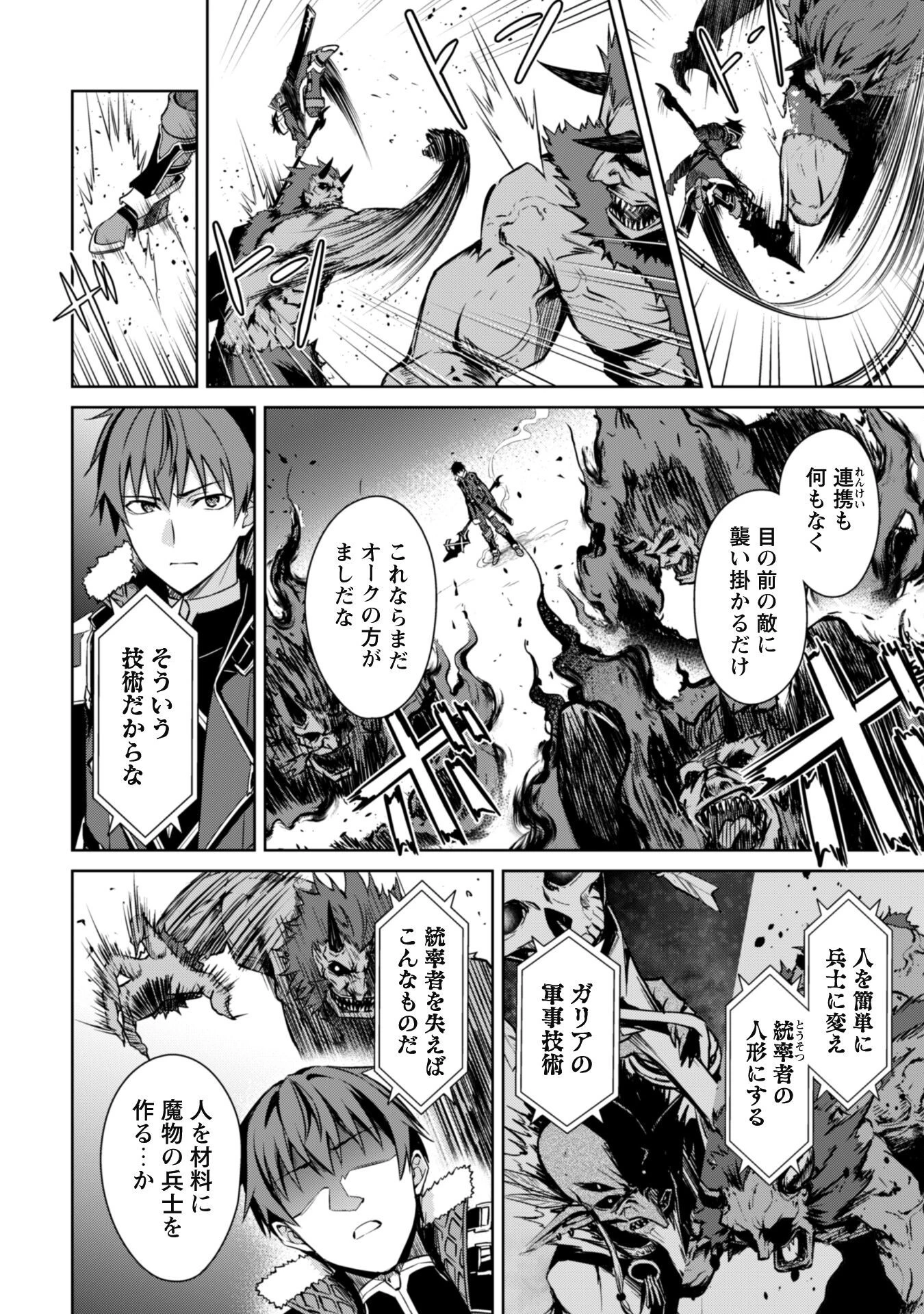 暴食のベルセルク ～俺だけレベルという概念を突破する～ 第47話 - 16