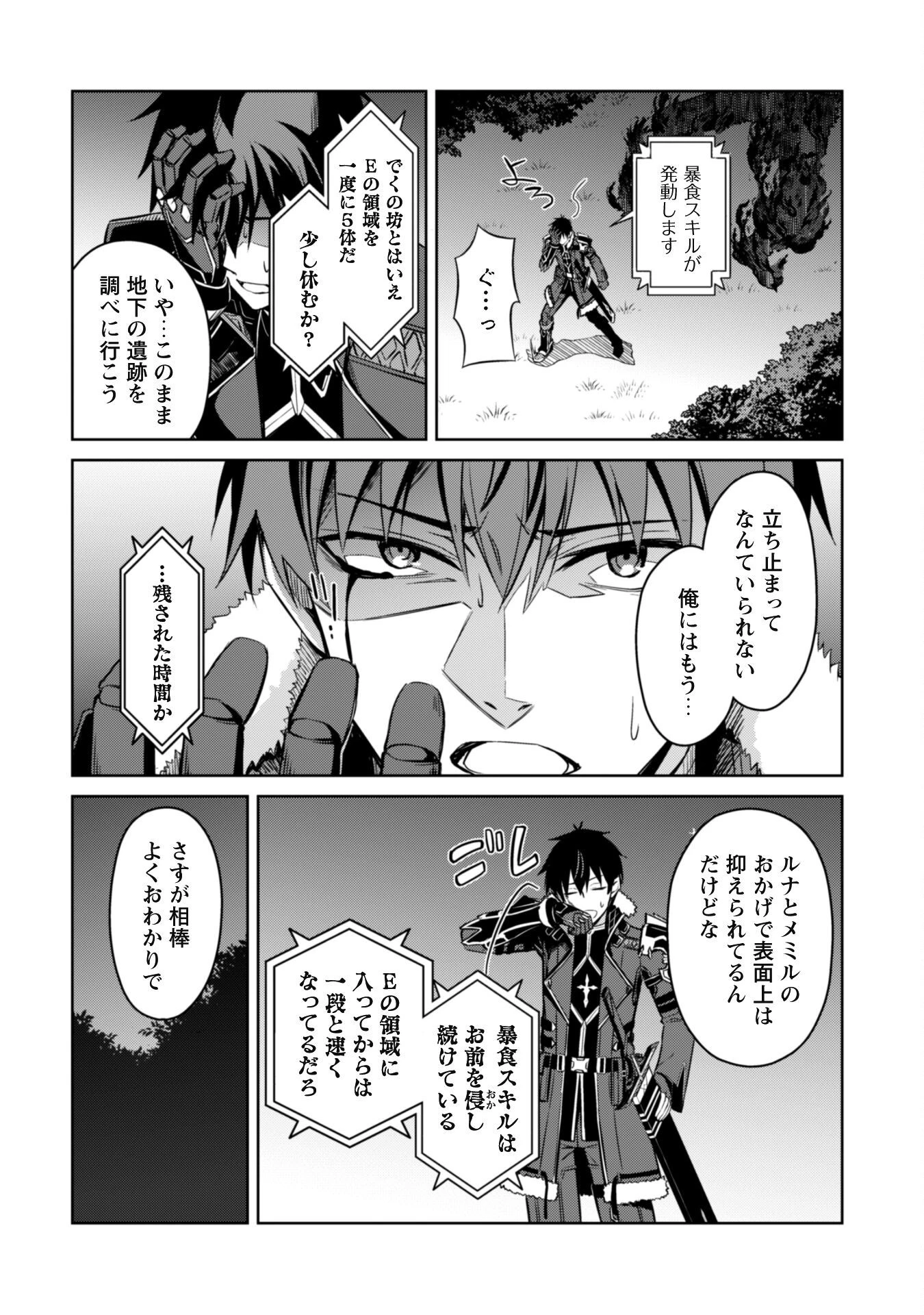 暴食のベルセルク ～俺だけレベルという概念を突破する～ 第47話 - 18