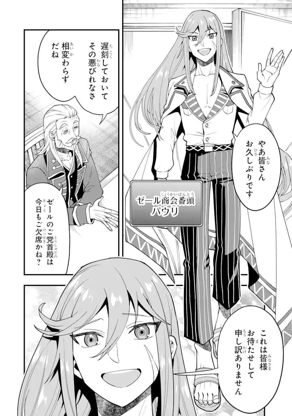 暴食のベルセルク ～俺だけレベルという概念を突破する～ 第47話 - 19