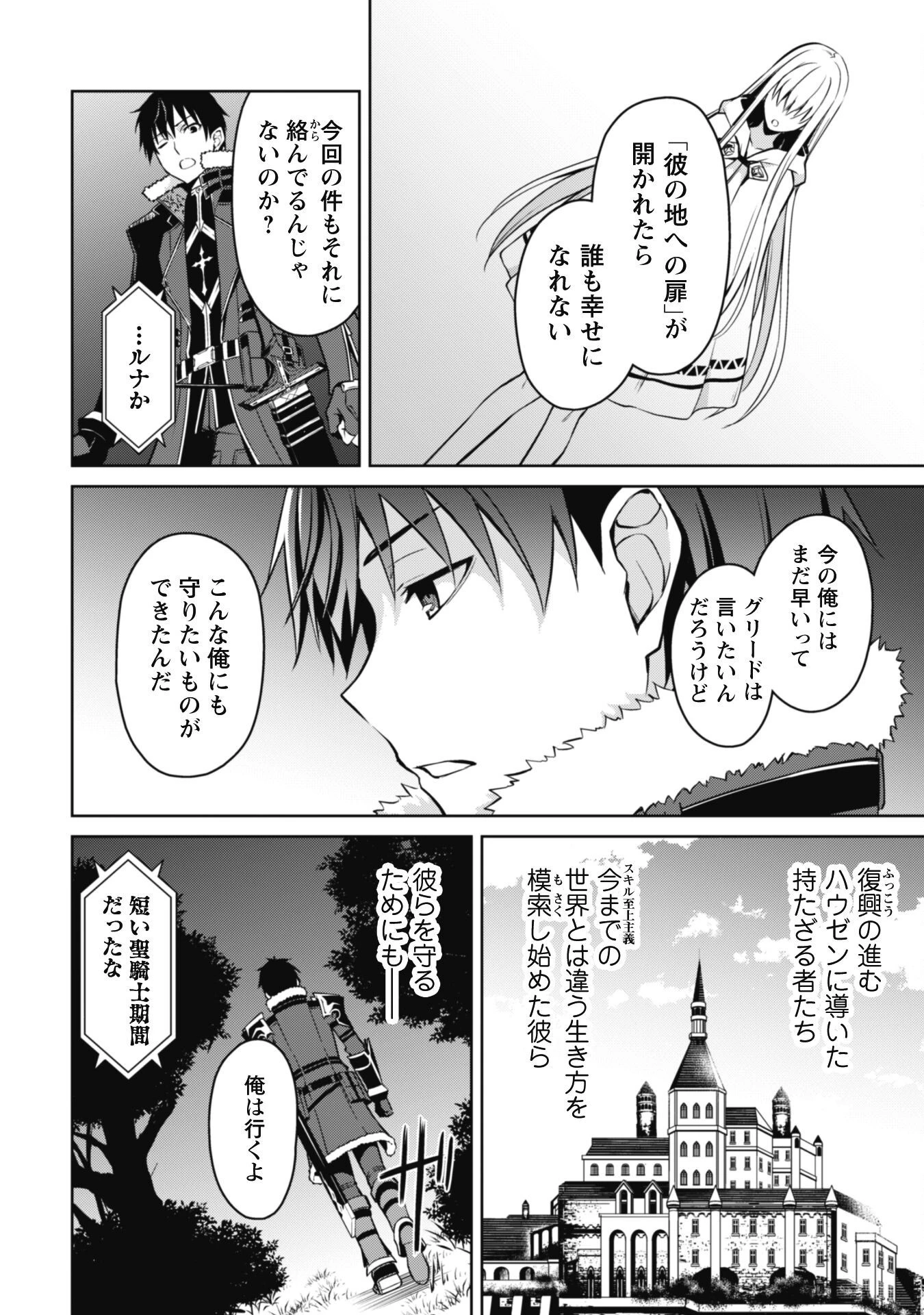 暴食のベルセルク ～俺だけレベルという概念を突破する～ 第47話 - 20