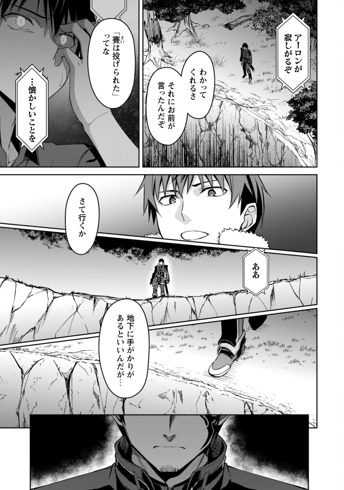 暴食のベルセルク ～俺だけレベルという概念を突破する～ 第47話 - 21