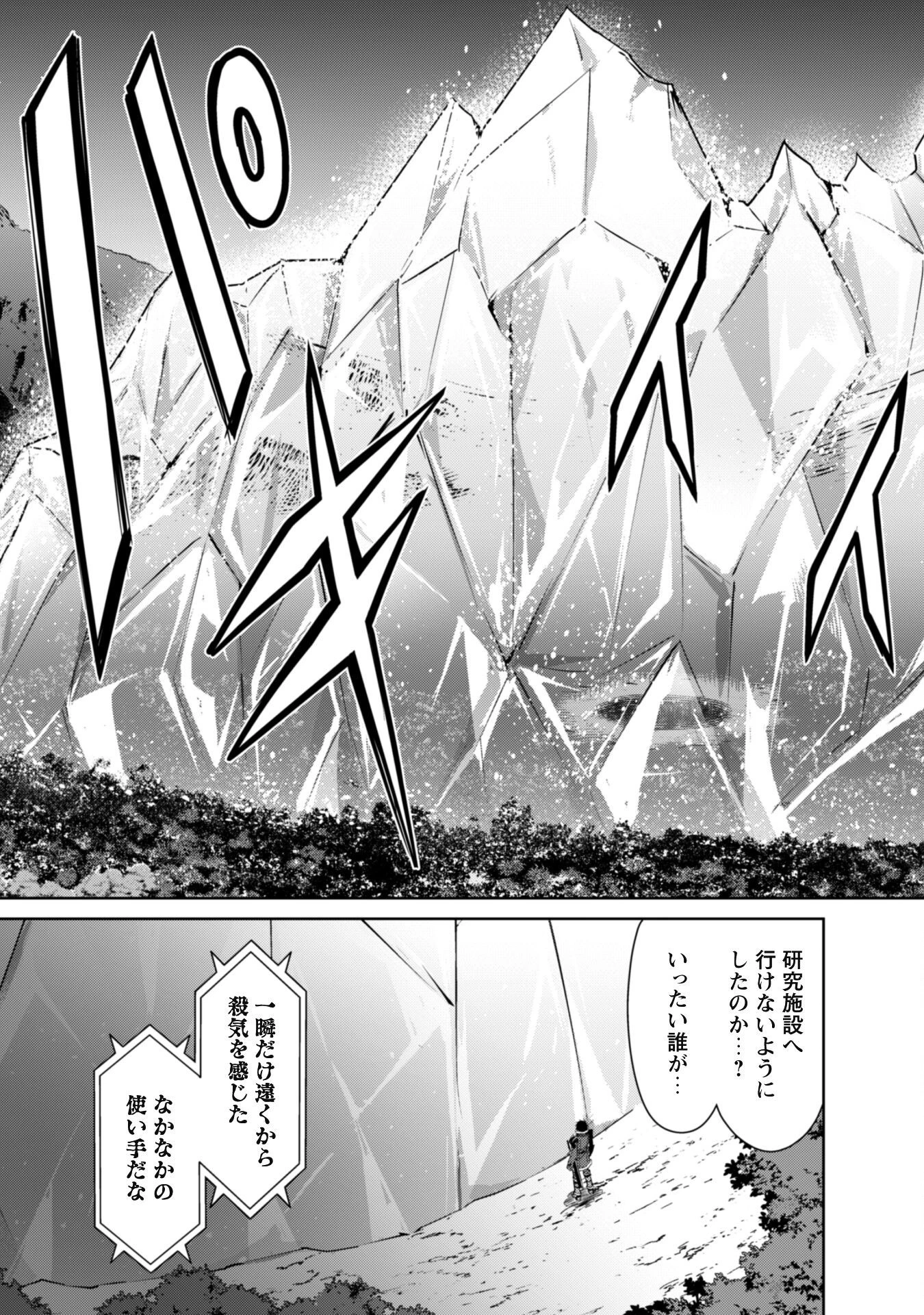 暴食のベルセルク ～俺だけレベルという概念を突破する～ 第47話 - 23