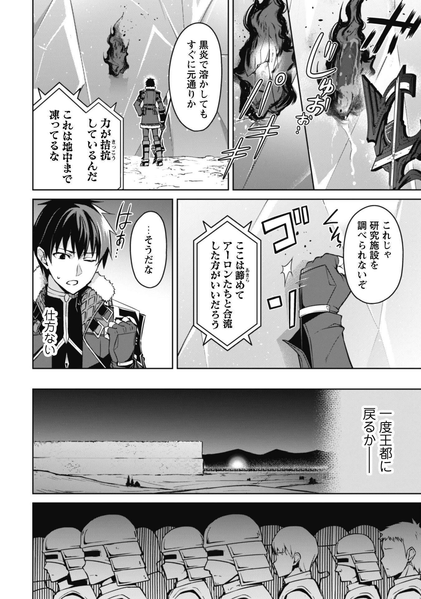暴食のベルセルク ～俺だけレベルという概念を突破する～ 第47話 - 24