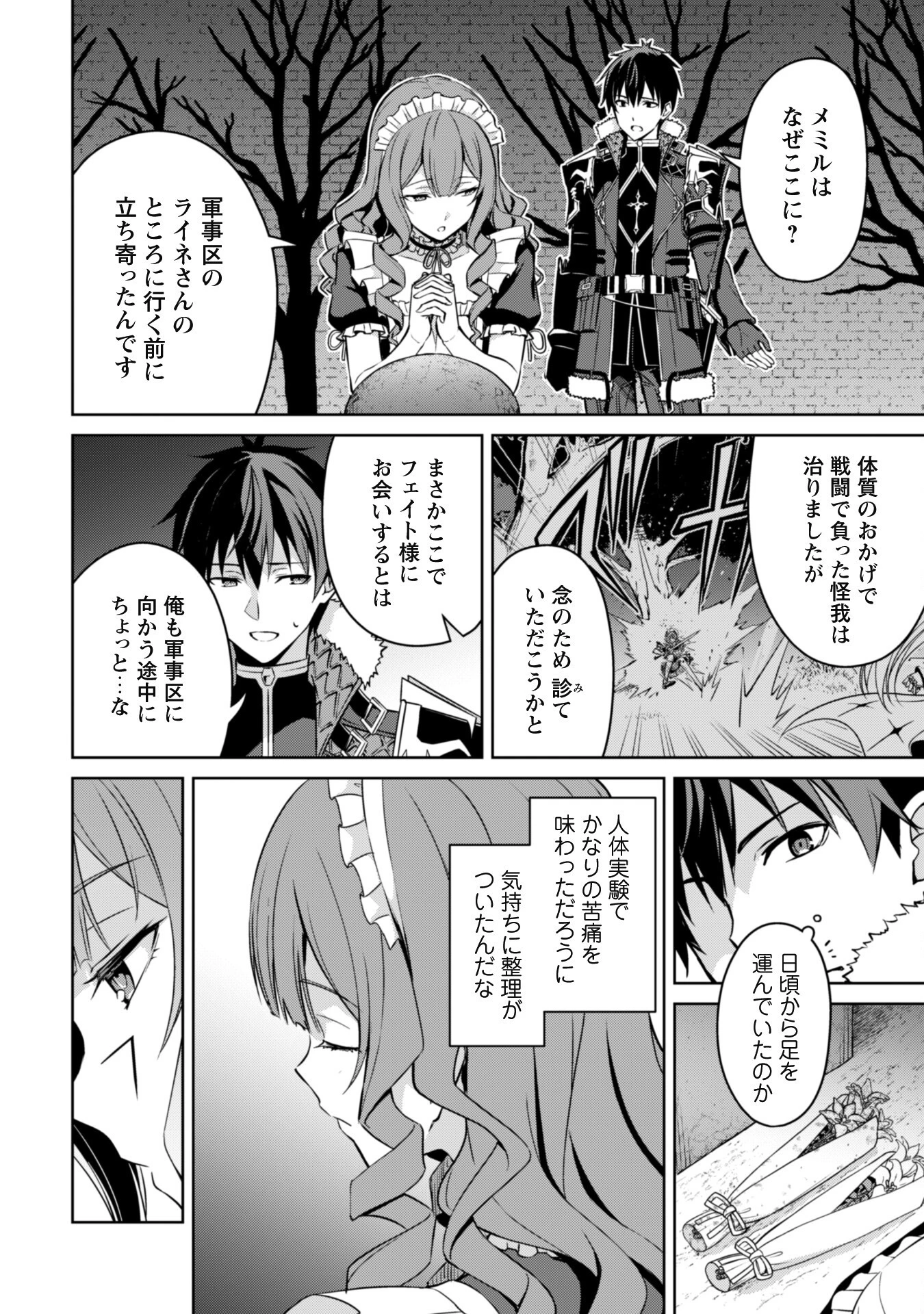 暴食のベルセルク ～俺だけレベルという概念を突破する～ 第49話 - 2