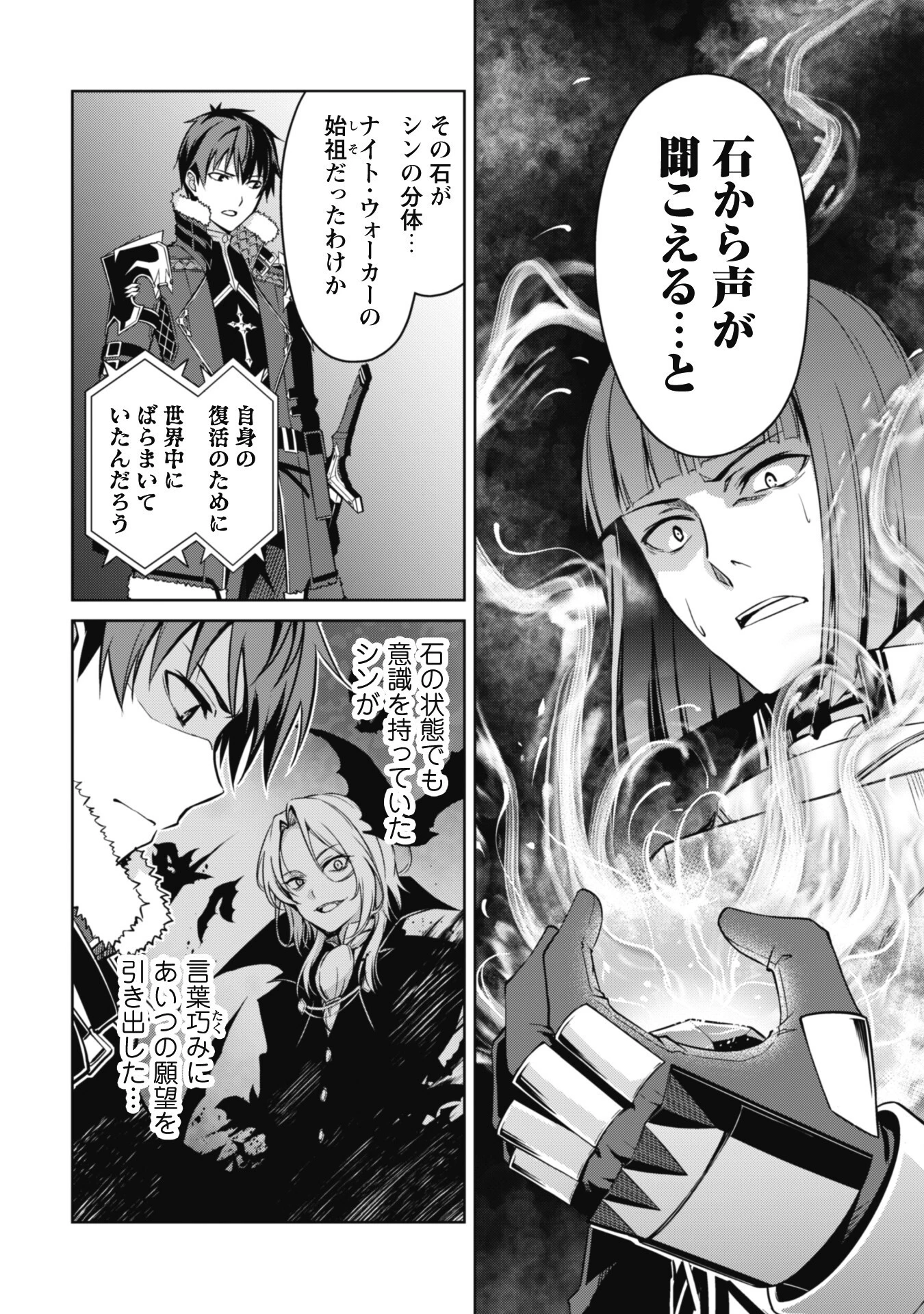 暴食のベルセルク ～俺だけレベルという概念を突破する～ 第49話 - 4
