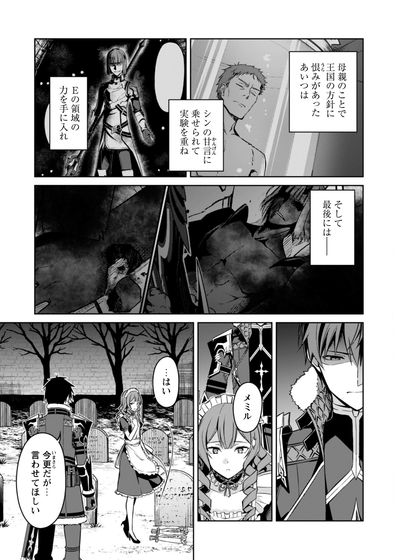 暴食のベルセルク ～俺だけレベルという概念を突破する～ 第49話 - 5