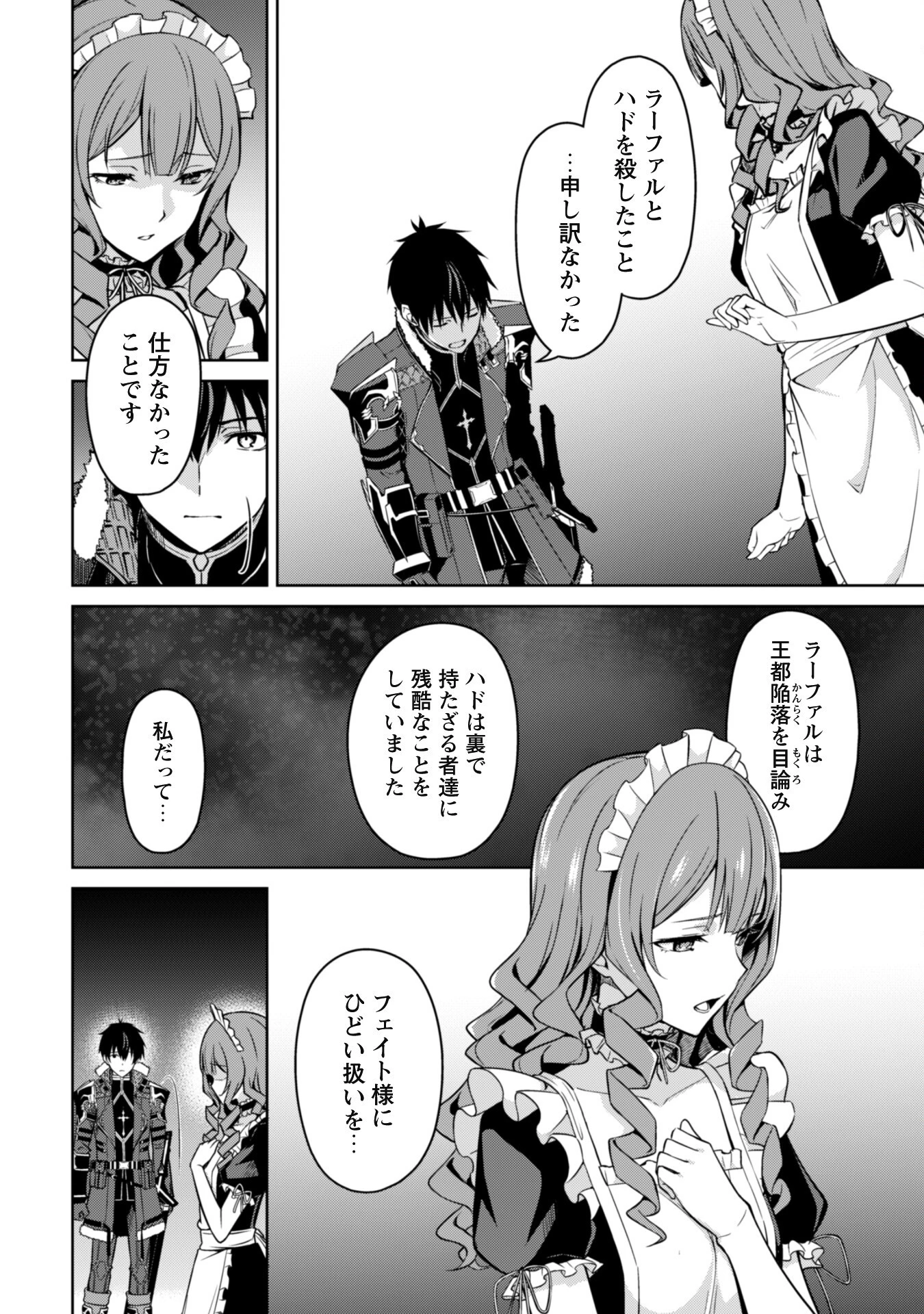 暴食のベルセルク ～俺だけレベルという概念を突破する～ 第49話 - 6