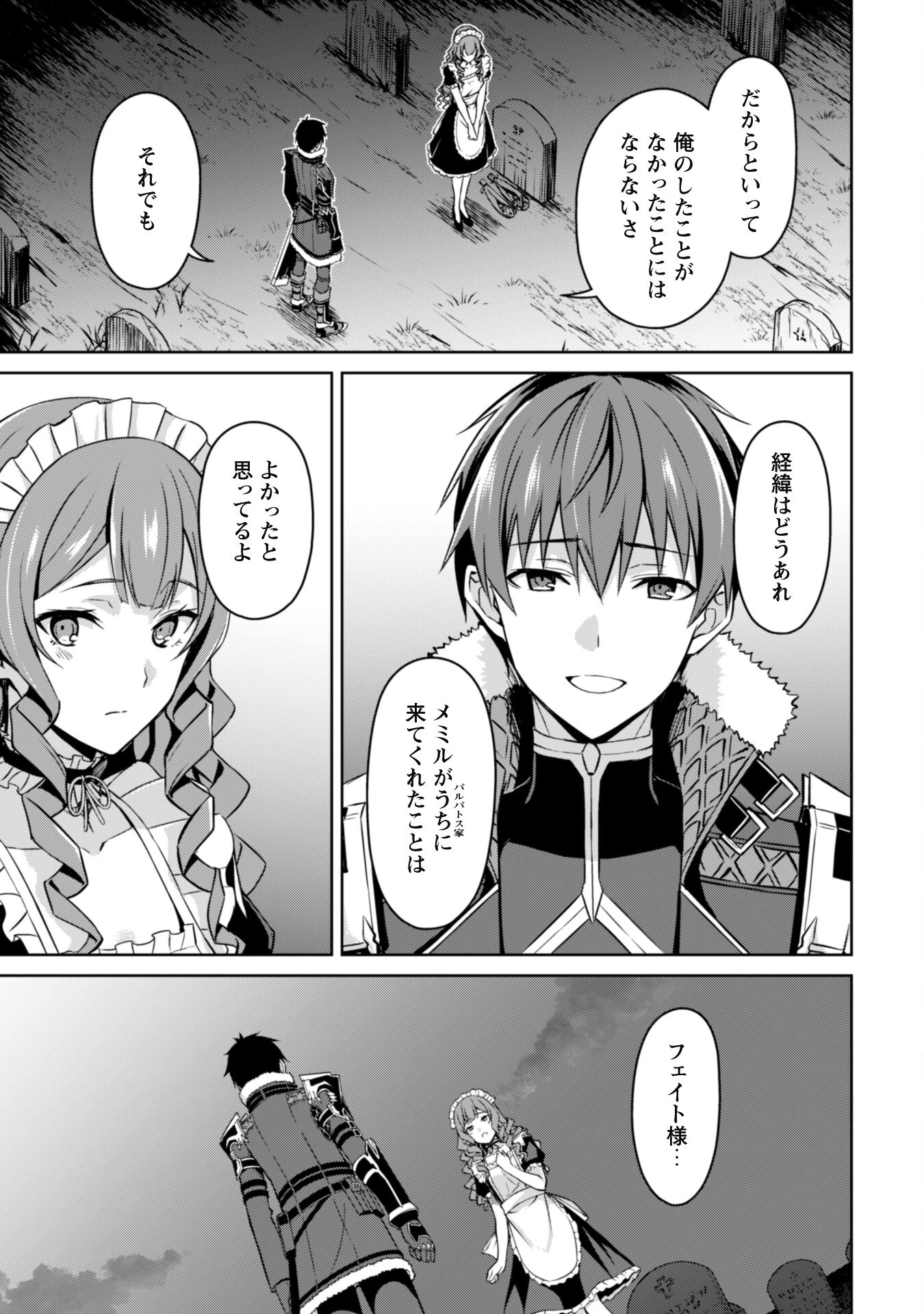 暴食のベルセルク ～俺だけレベルという概念を突破する～ 第49話 - 7
