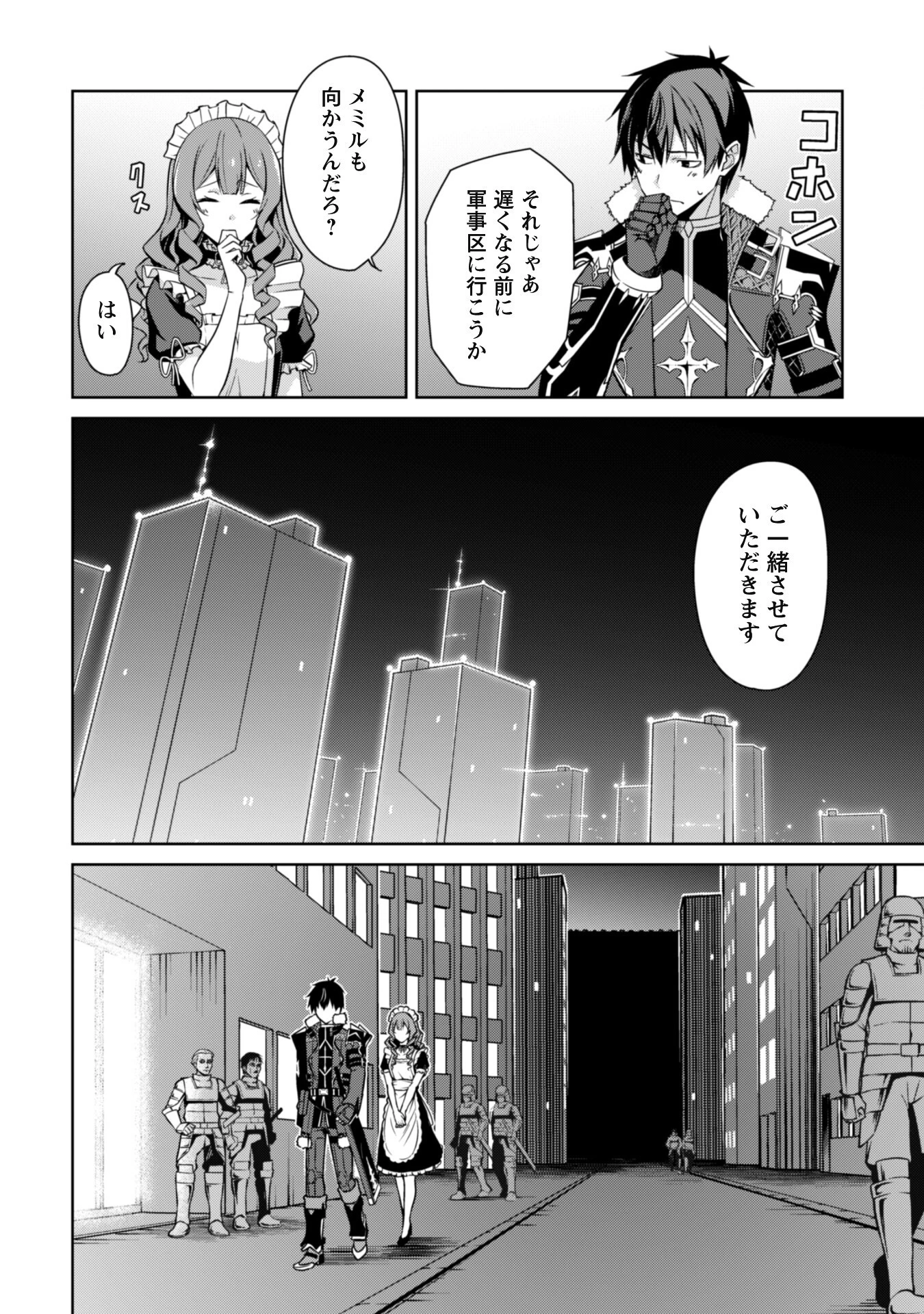 暴食のベルセルク ～俺だけレベルという概念を突破する～ 第49話 - 8
