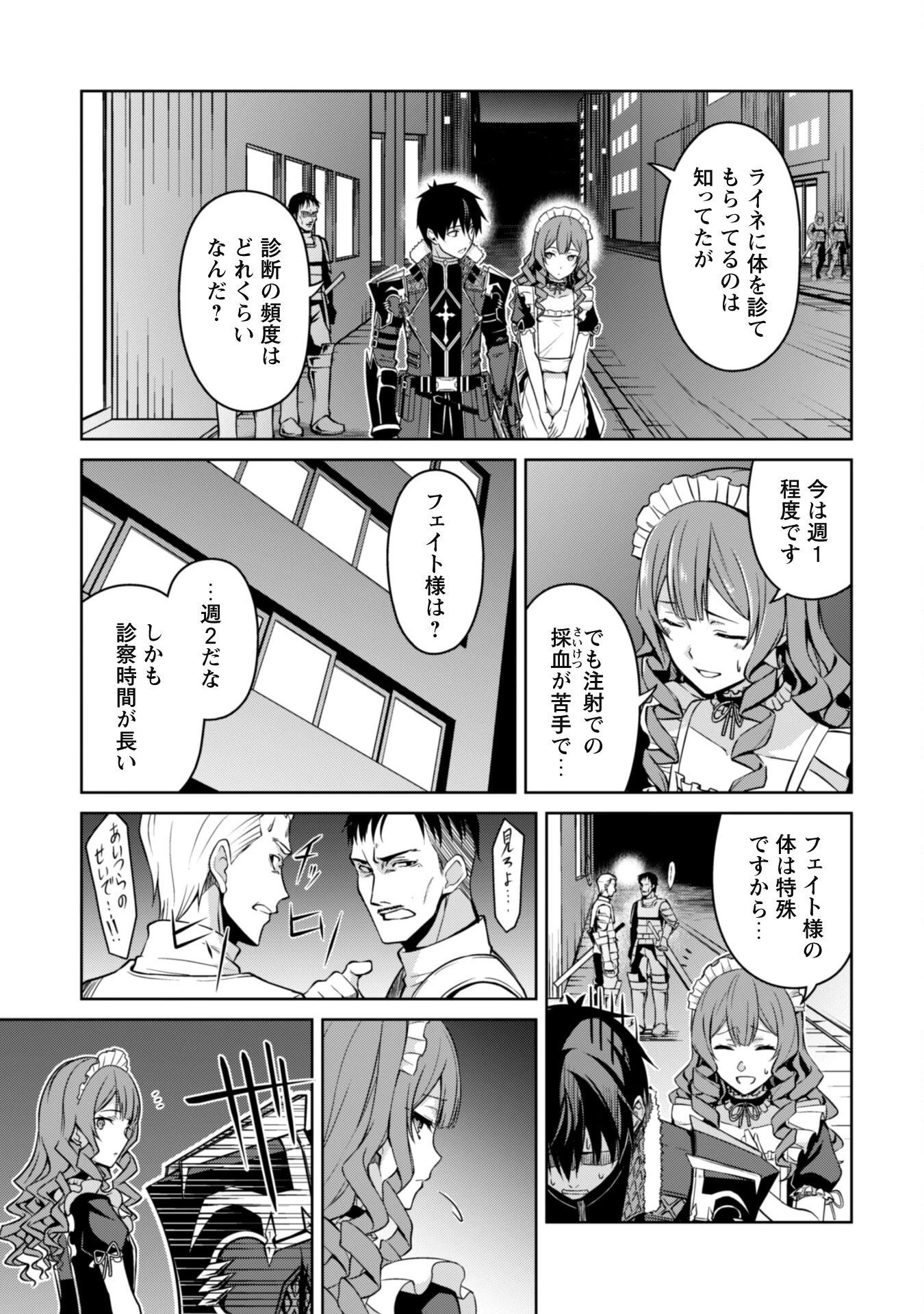 暴食のベルセルク ～俺だけレベルという概念を突破する～ 第49話 - 9