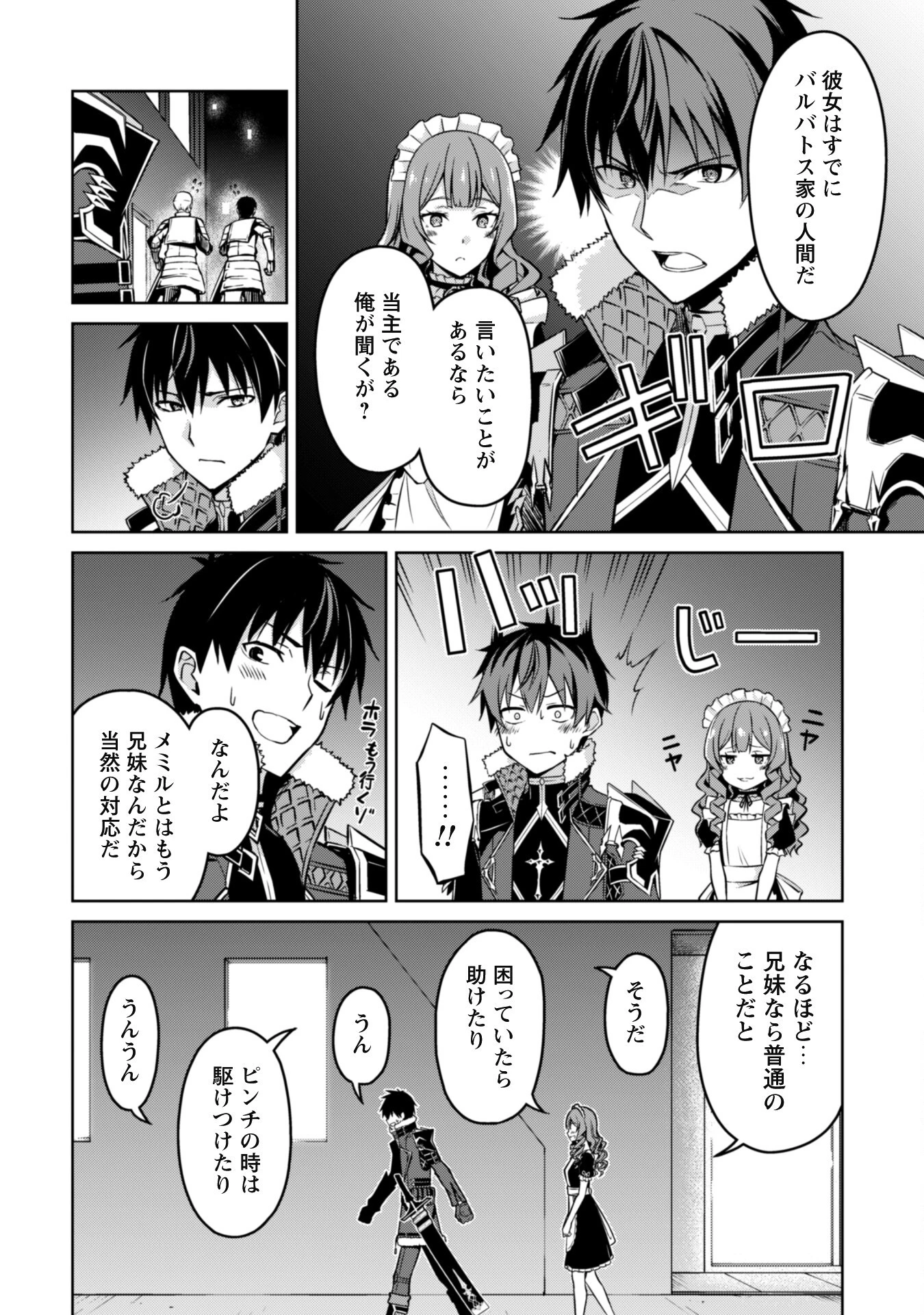 暴食のベルセルク ～俺だけレベルという概念を突破する～ 第49話 - 10