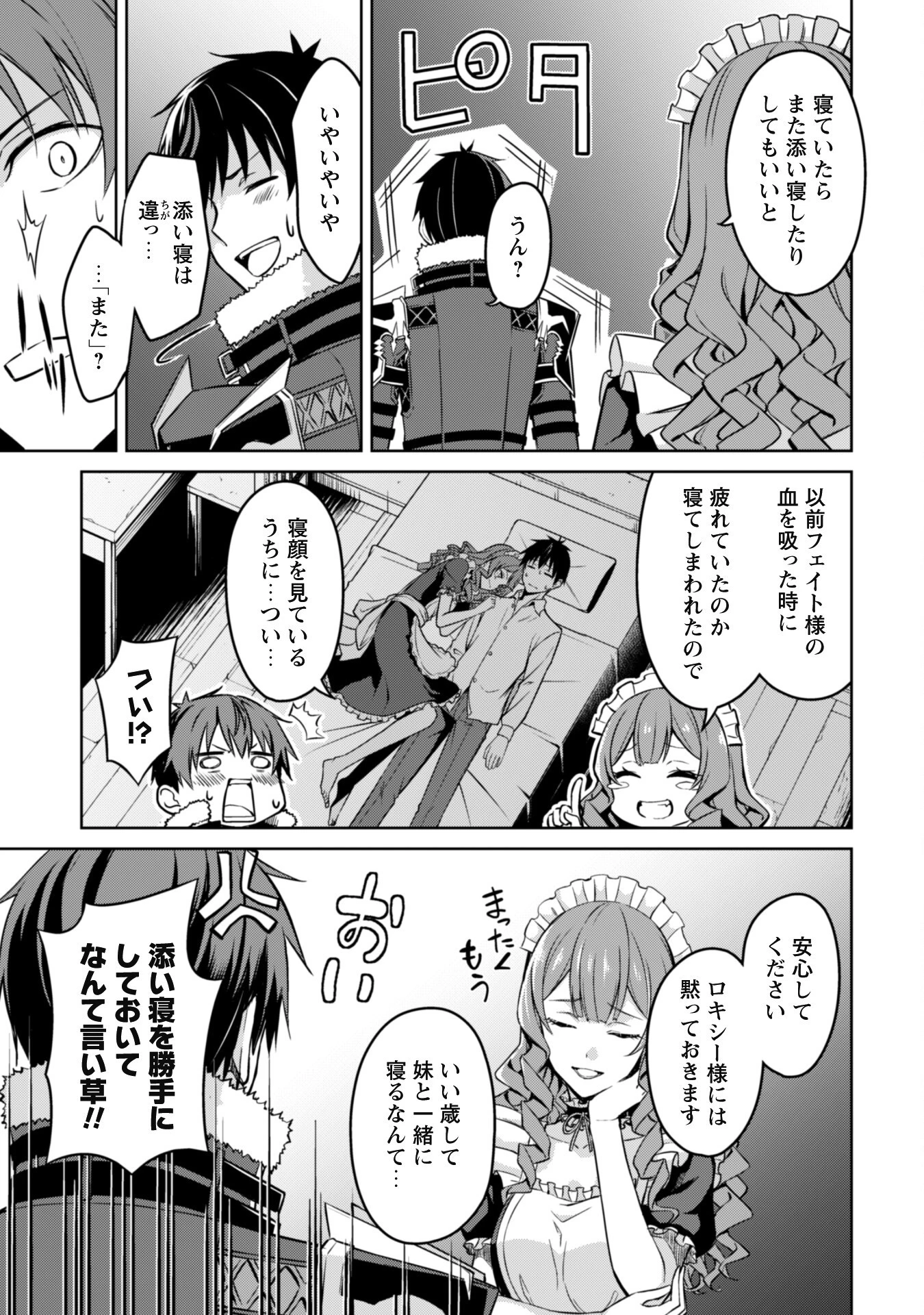 暴食のベルセルク ～俺だけレベルという概念を突破する～ 第49話 - 11