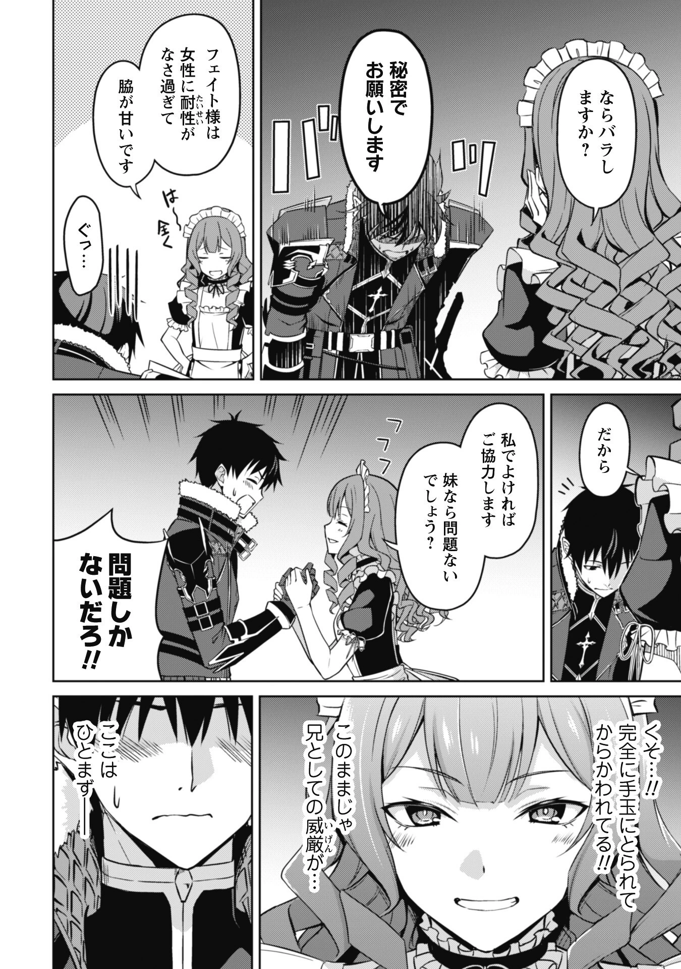 暴食のベルセルク ～俺だけレベルという概念を突破する～ 第49話 - 12