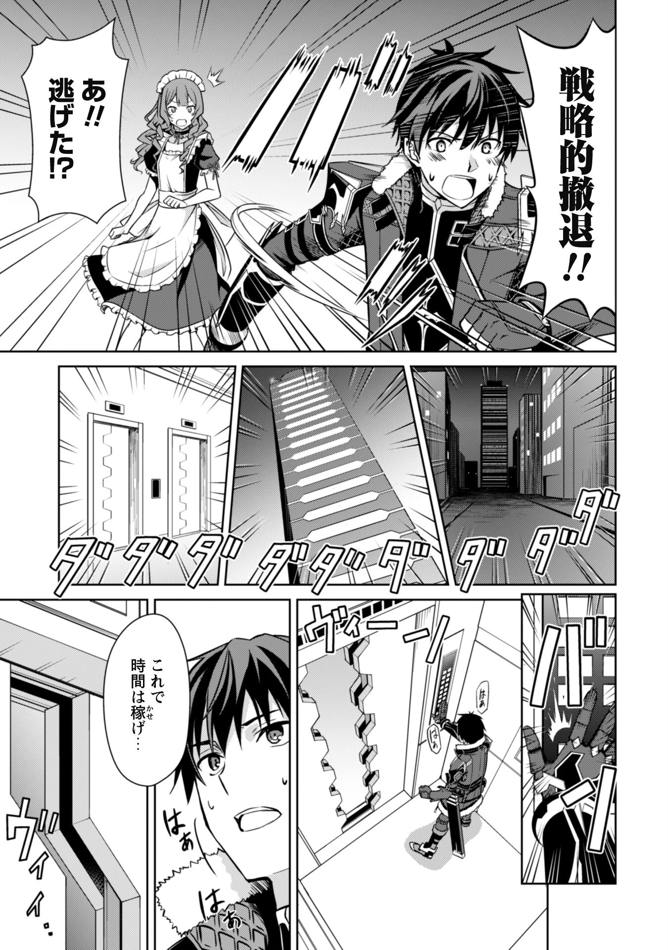 暴食のベルセルク ～俺だけレベルという概念を突破する～ 第49話 - 13