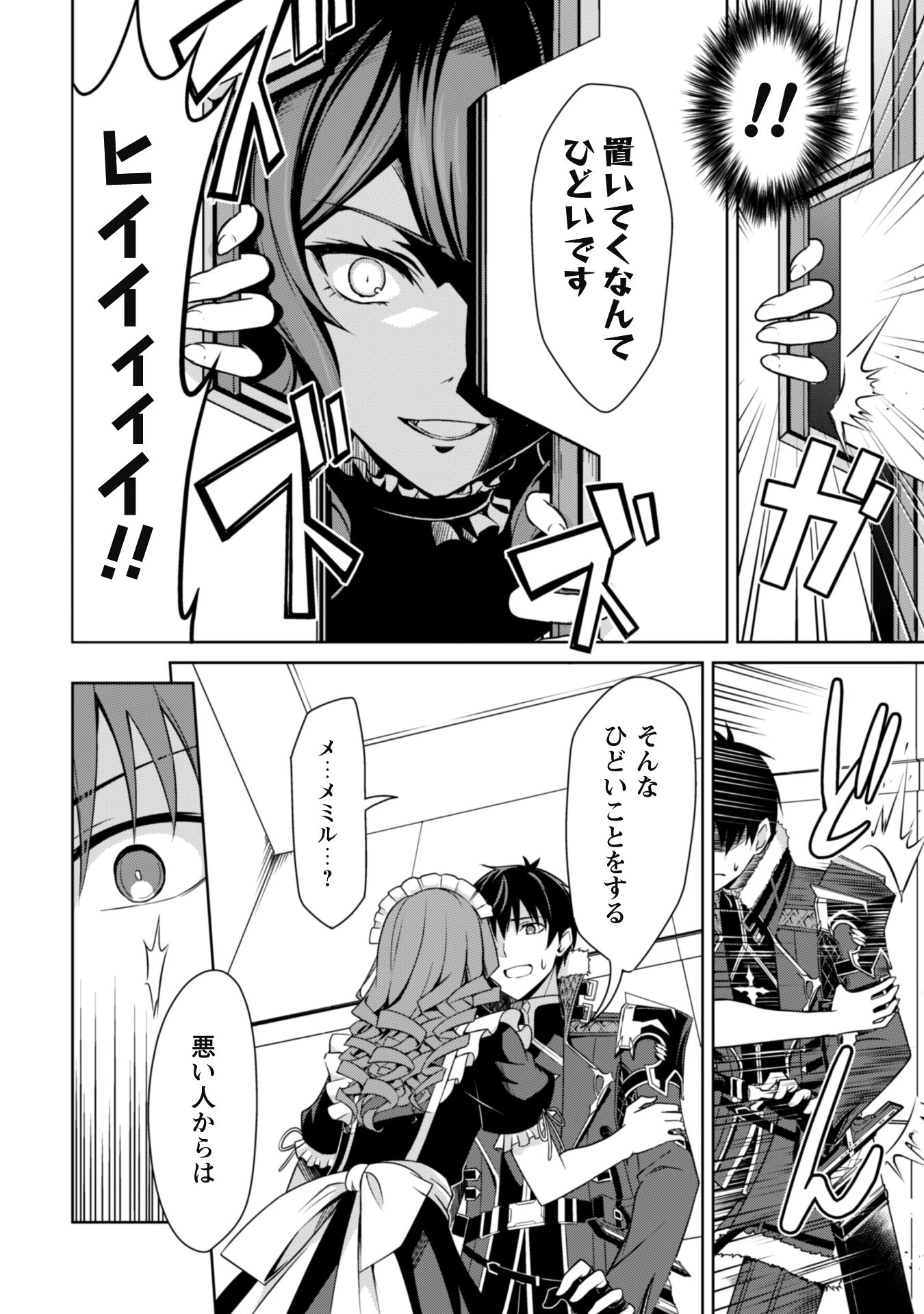 暴食のベルセルク ～俺だけレベルという概念を突破する～ 第49話 - 14