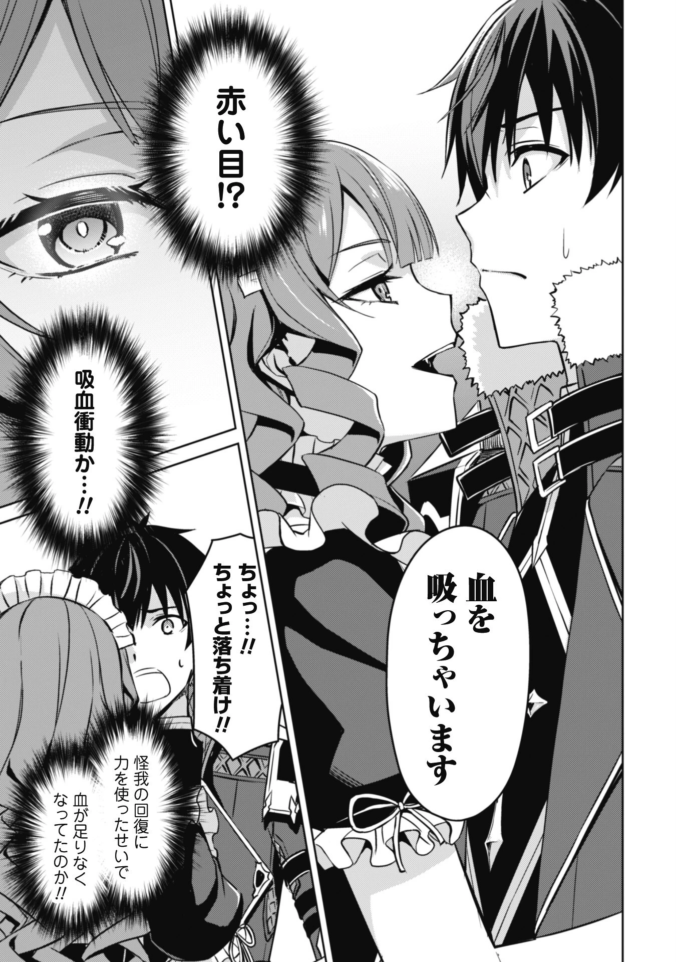 暴食のベルセルク ～俺だけレベルという概念を突破する～ 第49話 - 15