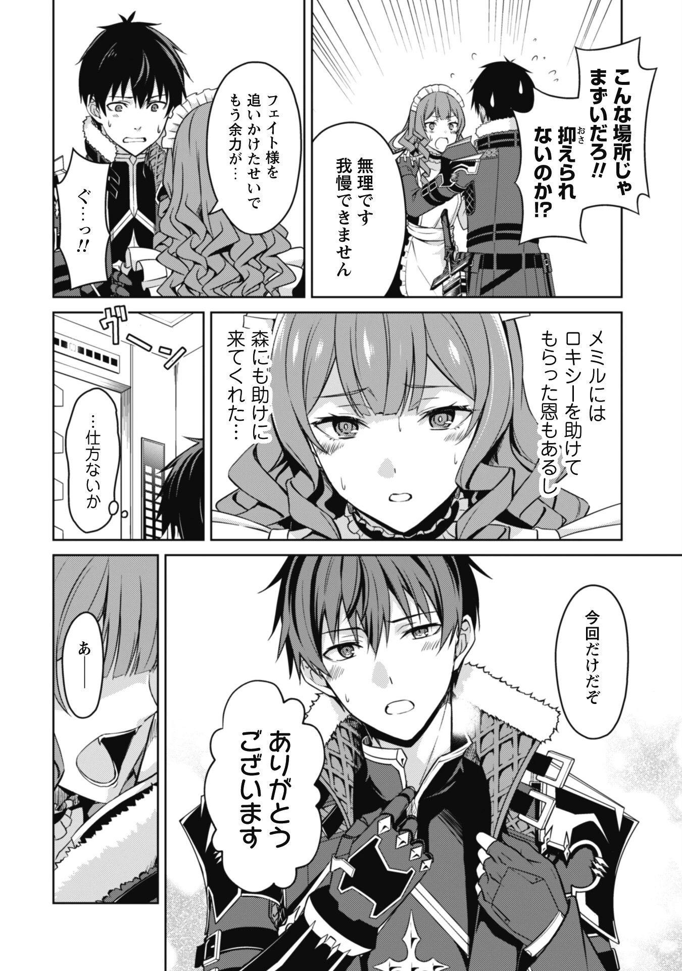 暴食のベルセルク ～俺だけレベルという概念を突破する～ 第49話 - 16