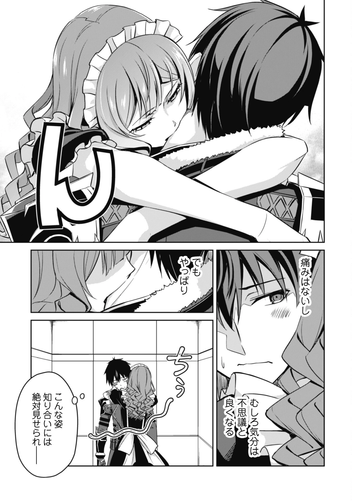 暴食のベルセルク ～俺だけレベルという概念を突破する～ 第49話 - 17