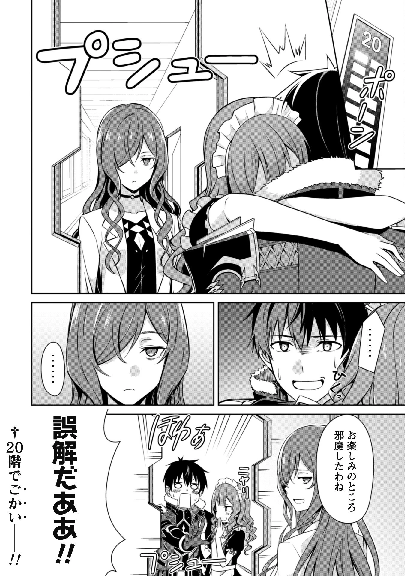 暴食のベルセルク ～俺だけレベルという概念を突破する～ 第49話 - 18