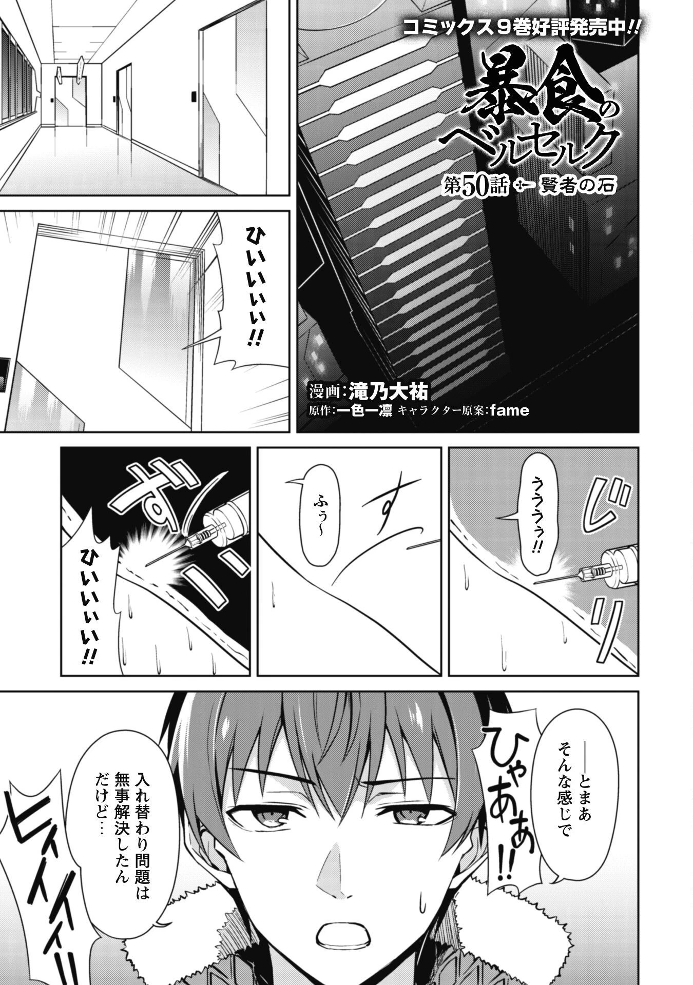 暴食のベルセルク ～俺だけレベルという概念を突破する～ 第50話 - 1