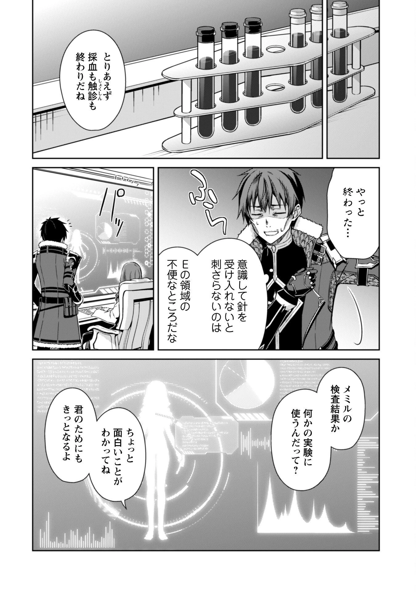 暴食のベルセルク ～俺だけレベルという概念を突破する～ 第50話 - 4