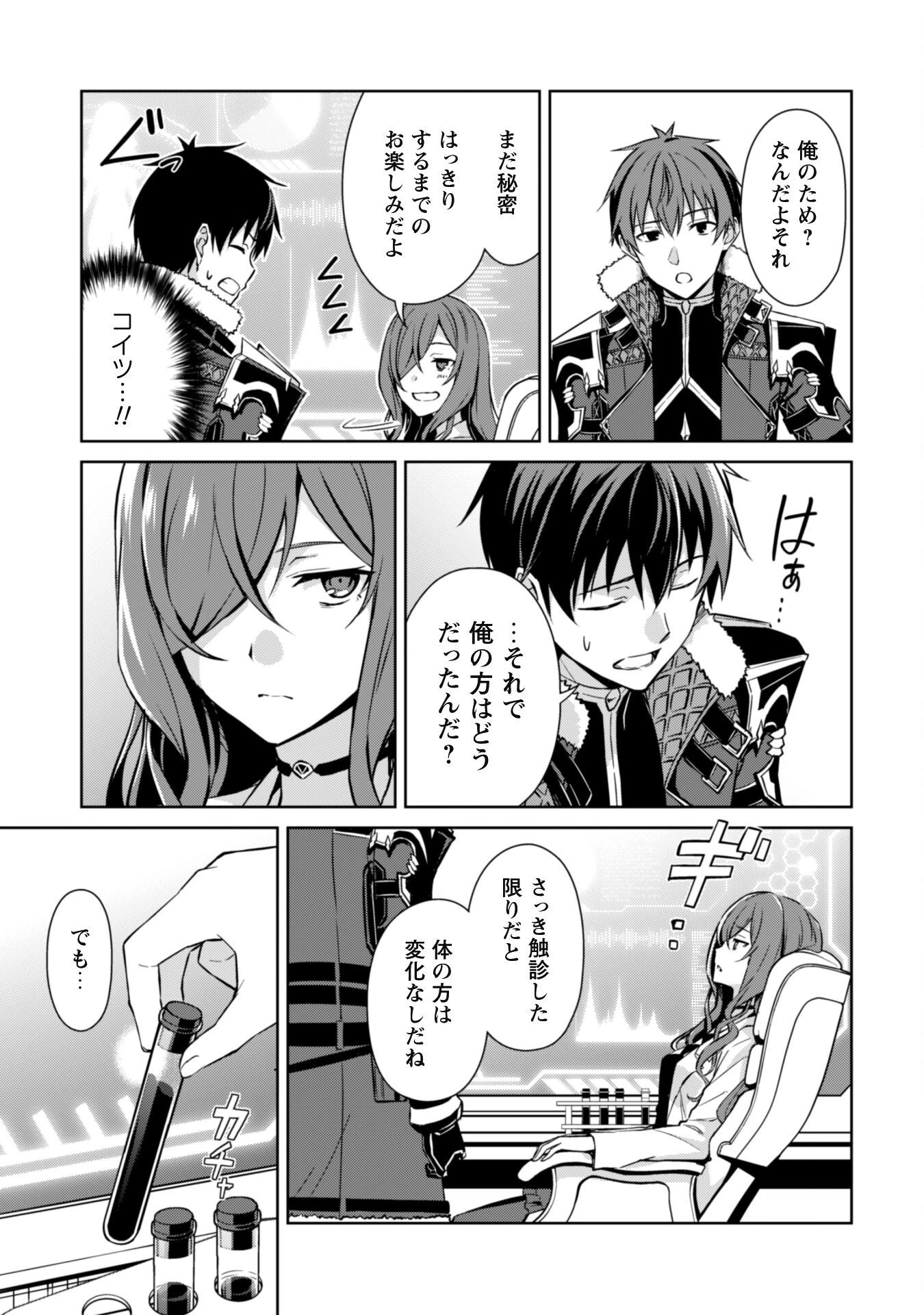 暴食のベルセルク ～俺だけレベルという概念を突破する～ 第50話 - 5