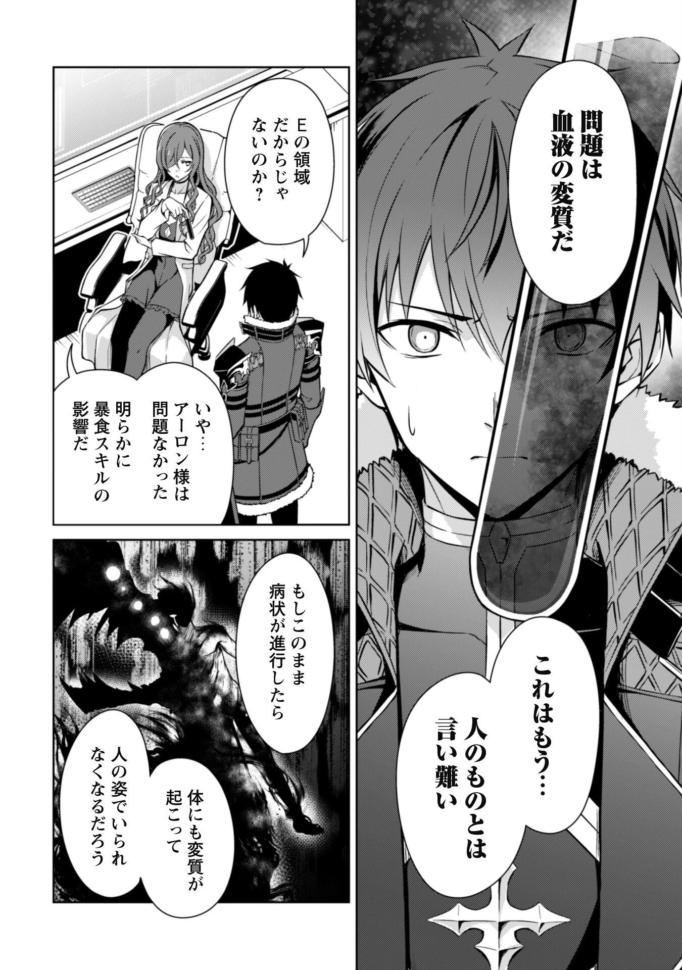暴食のベルセルク ～俺だけレベルという概念を突破する～ 第50話 - 6