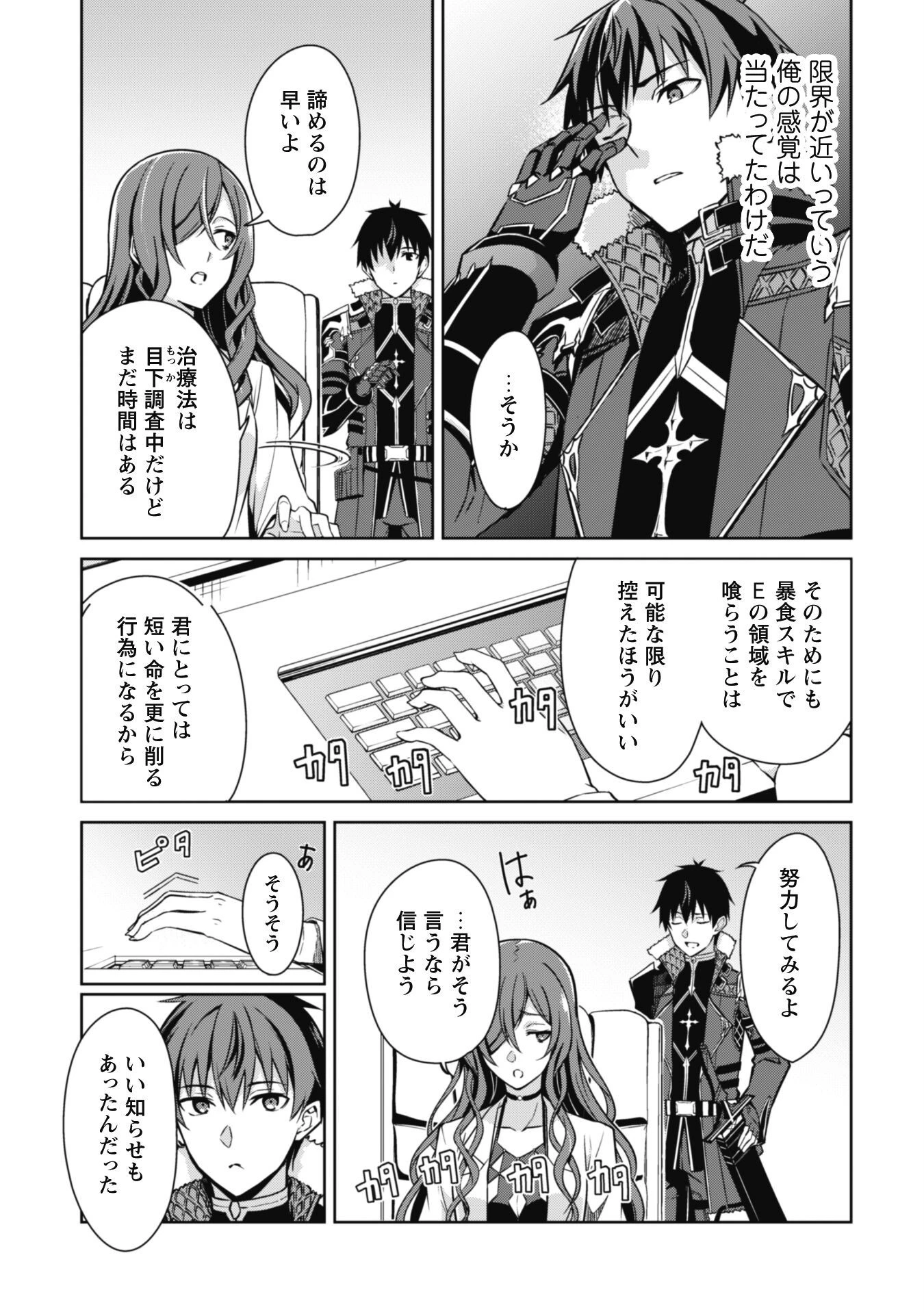 暴食のベルセルク ～俺だけレベルという概念を突破する～ 第50話 - 7