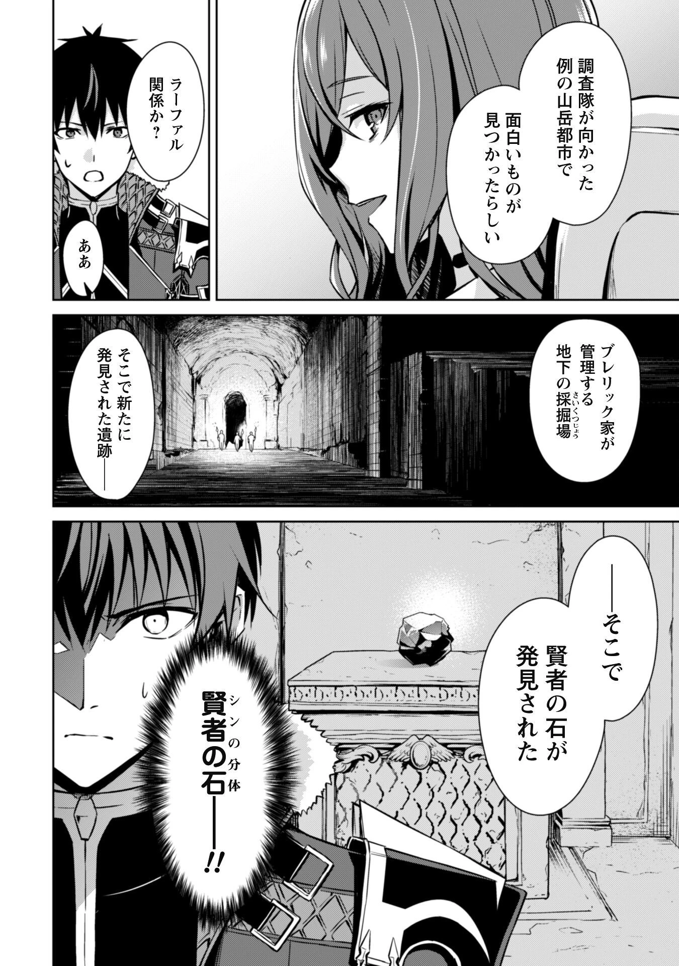 暴食のベルセルク ～俺だけレベルという概念を突破する～ 第50話 - 8