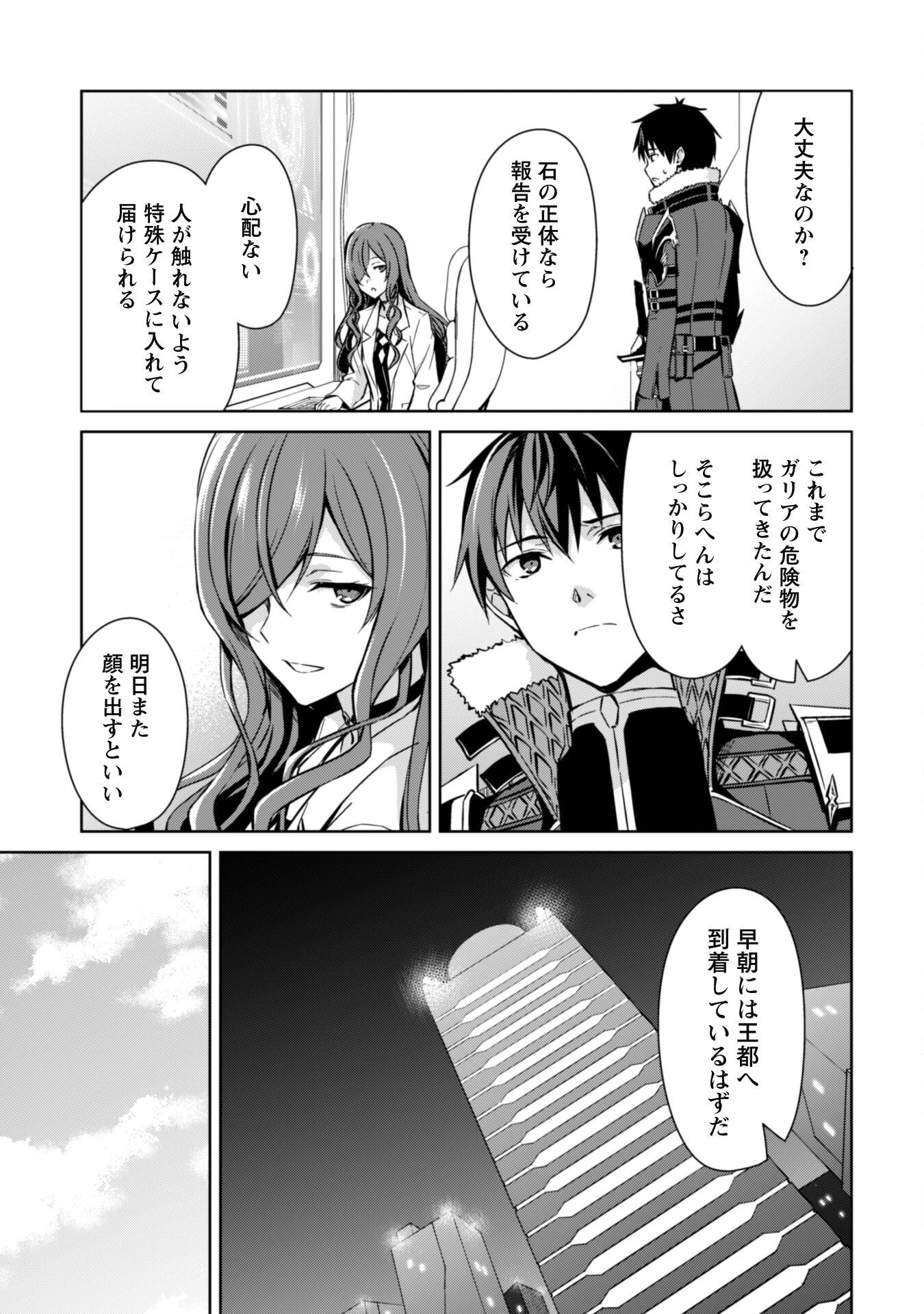 暴食のベルセルク ～俺だけレベルという概念を突破する～ 第50話 - 9